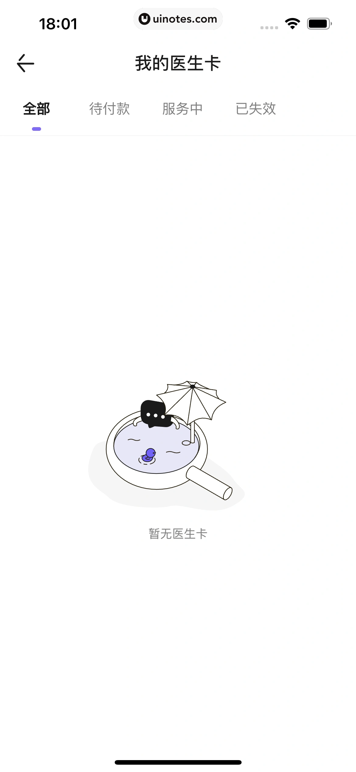 丁香医生 App 截图 245 - UI Notes