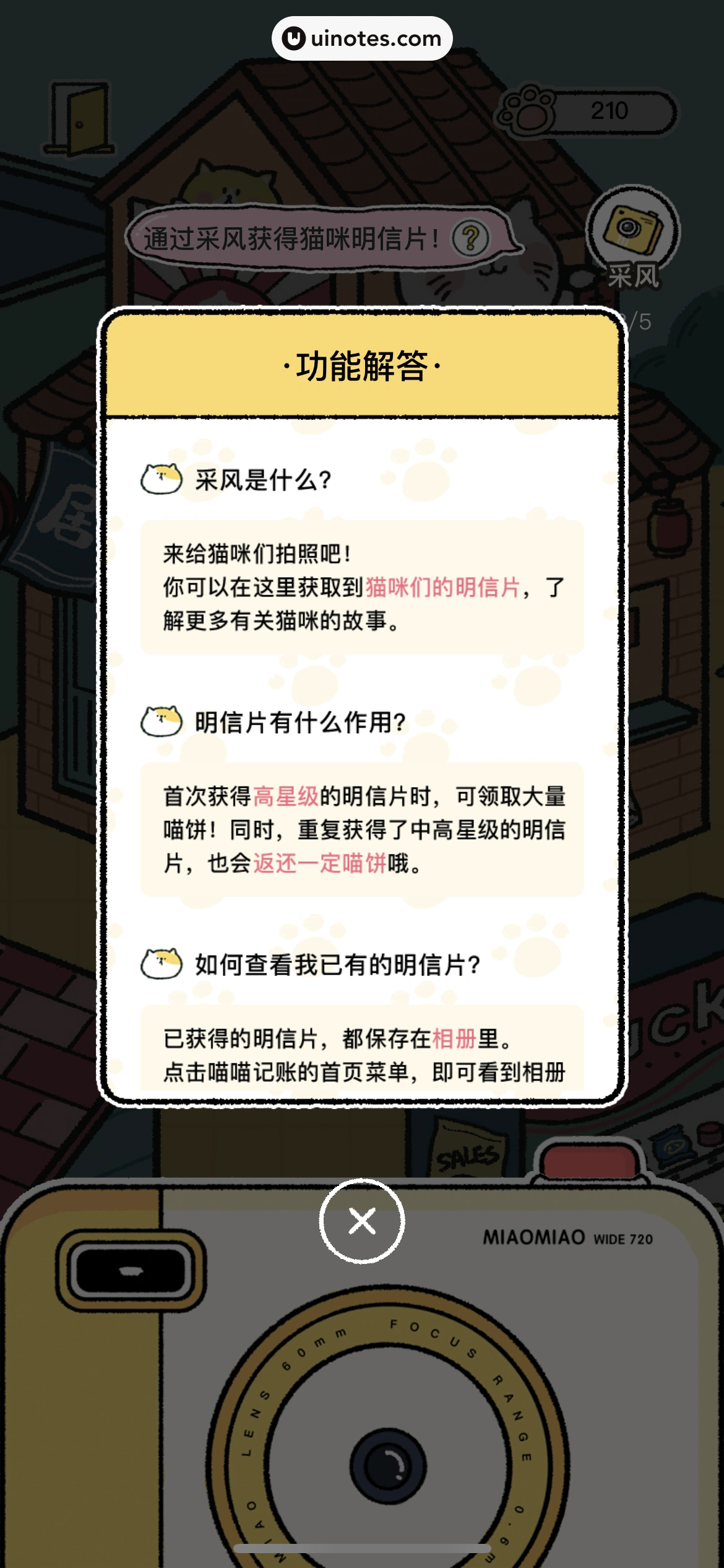 喵喵记账 App 截图 102 - UI Notes