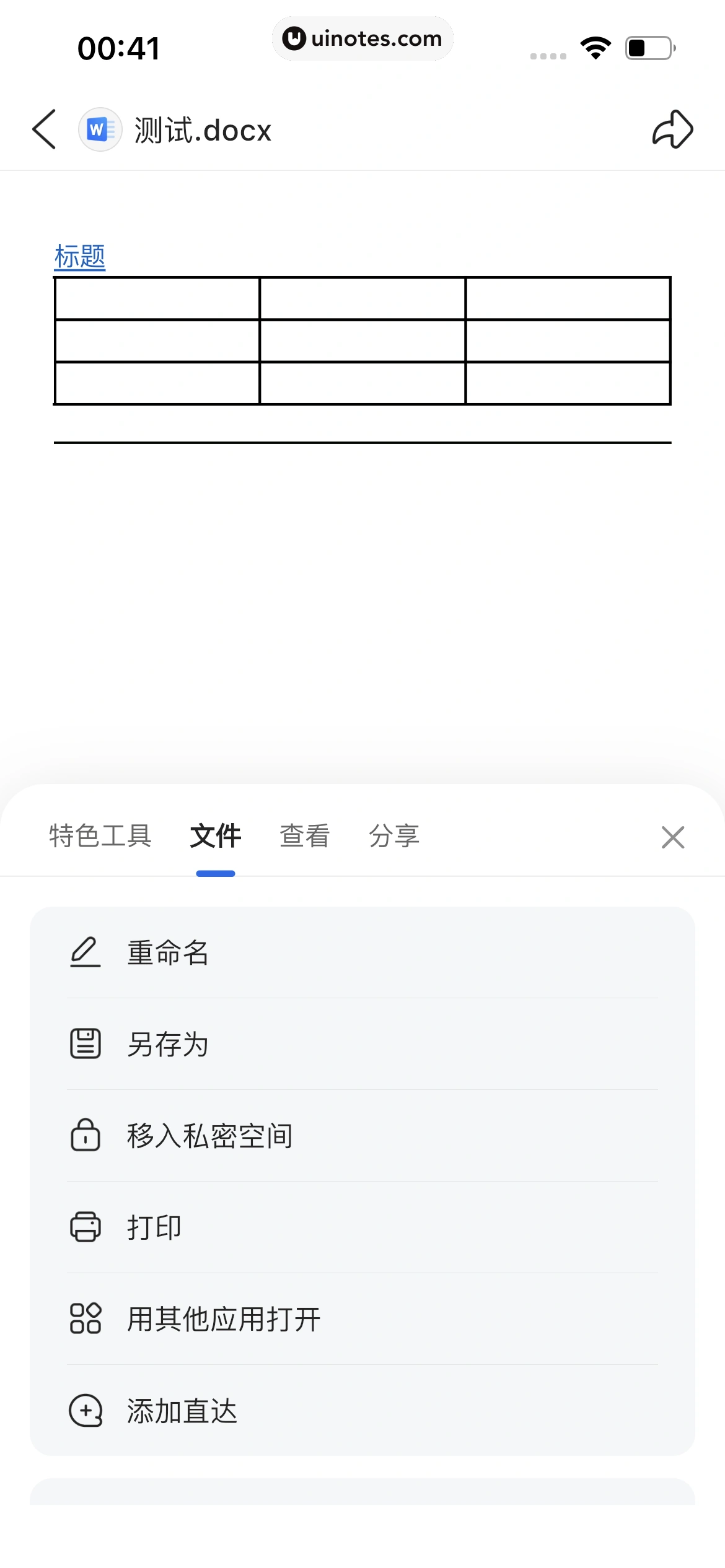 QQ浏览器 App 截图 261 - UI Notes