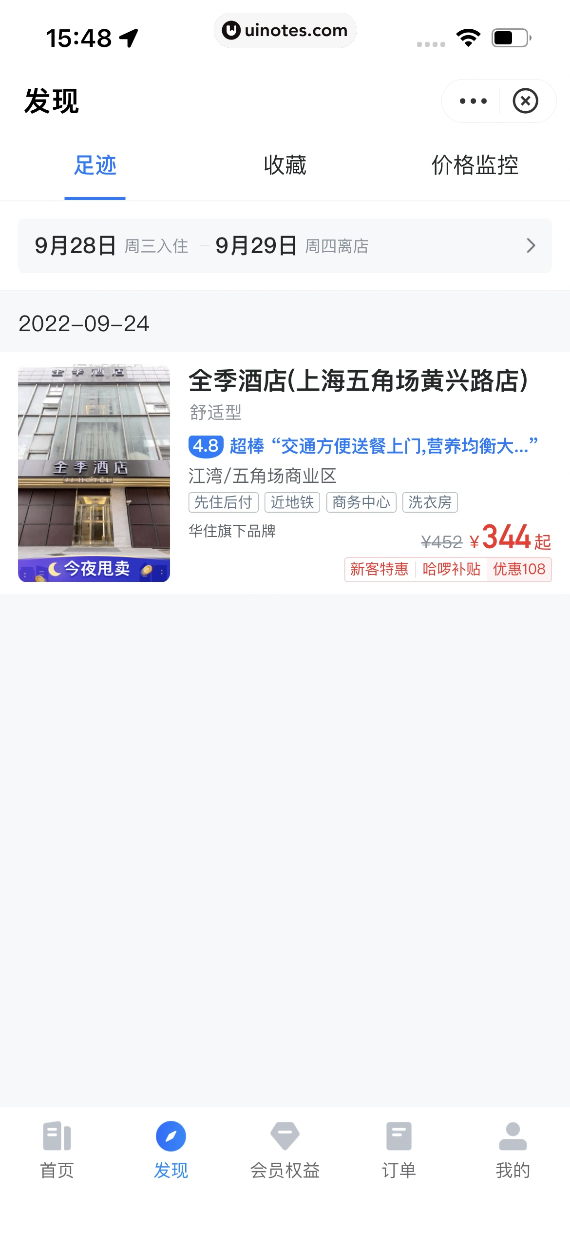 哈啰 App 截图 283 - UI Notes