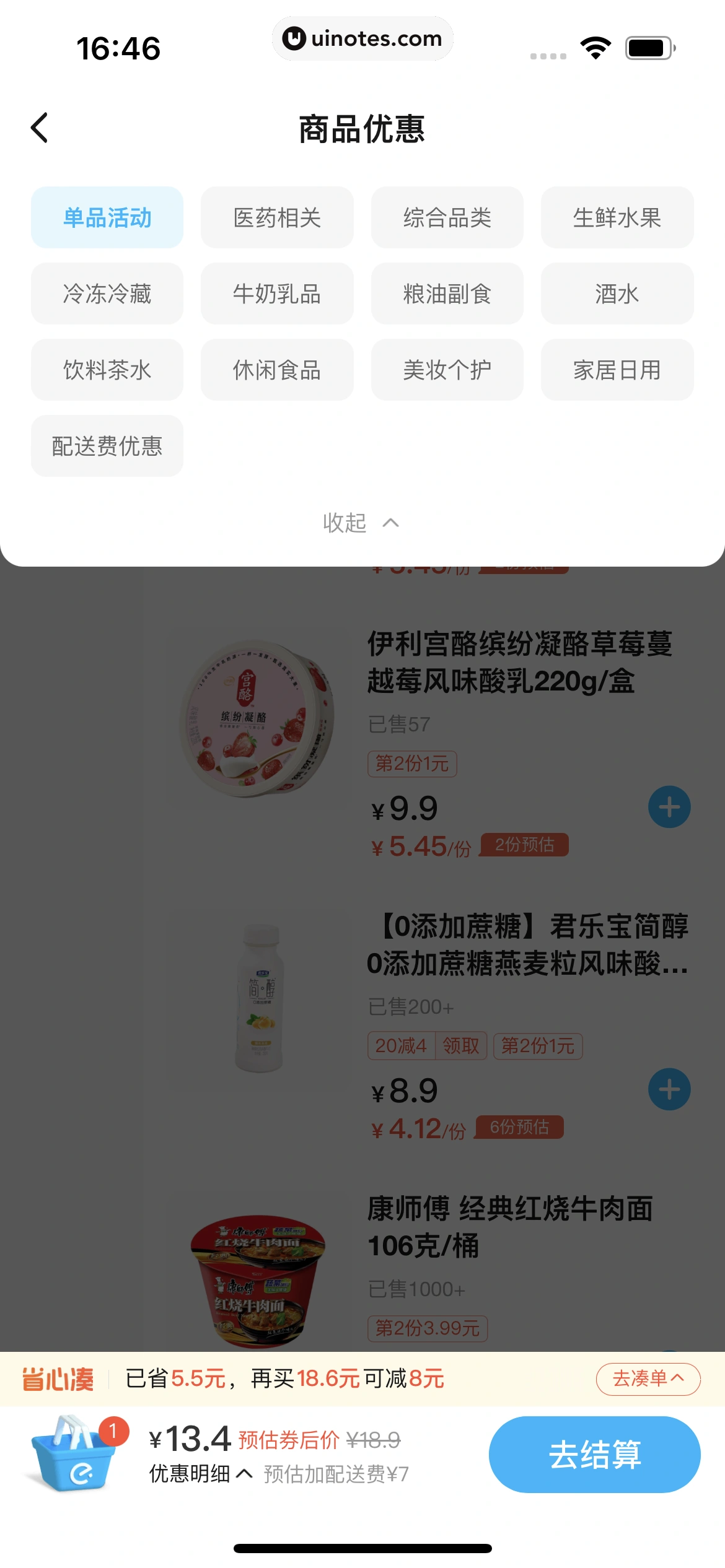 饿了么 App 截图 186 - UI Notes