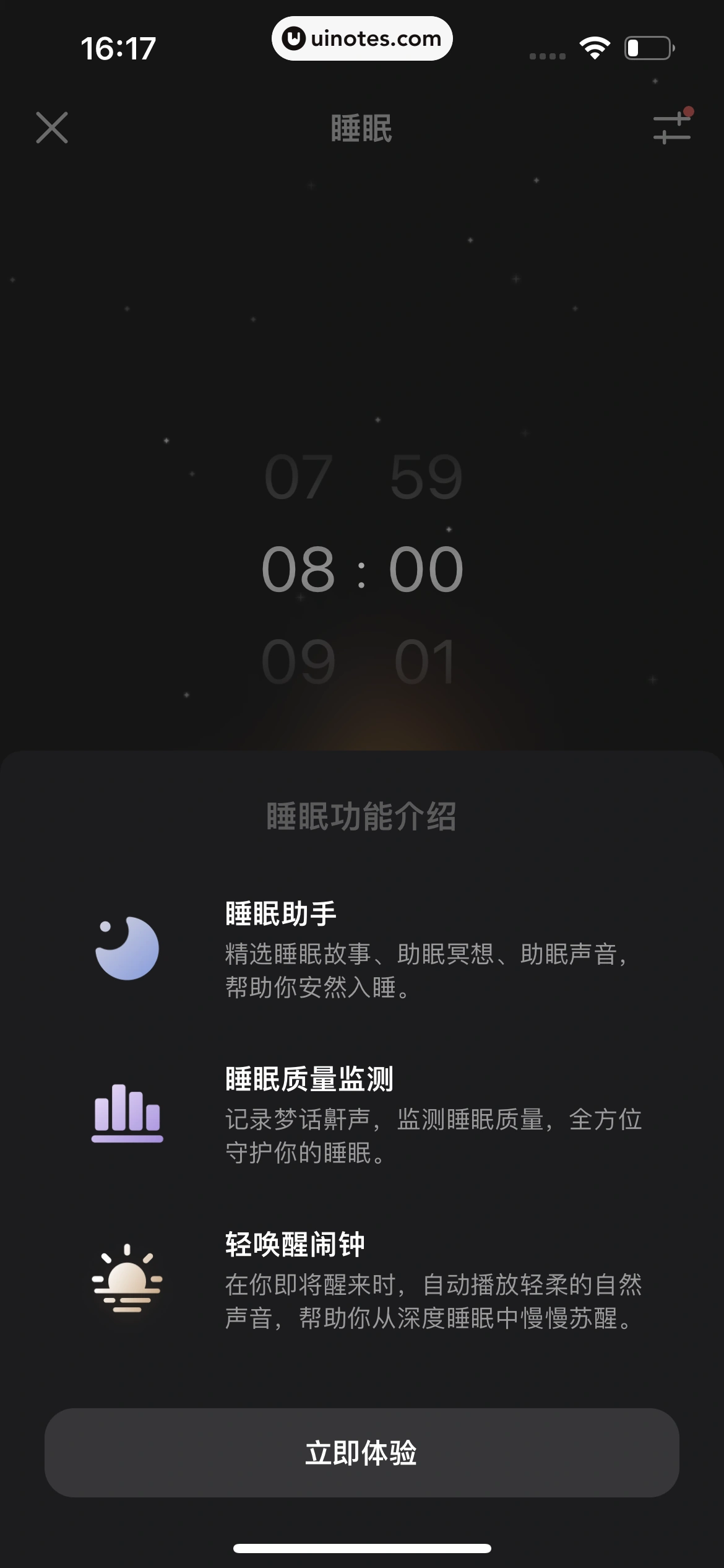 潮汐 App 截图 097 - UI Notes