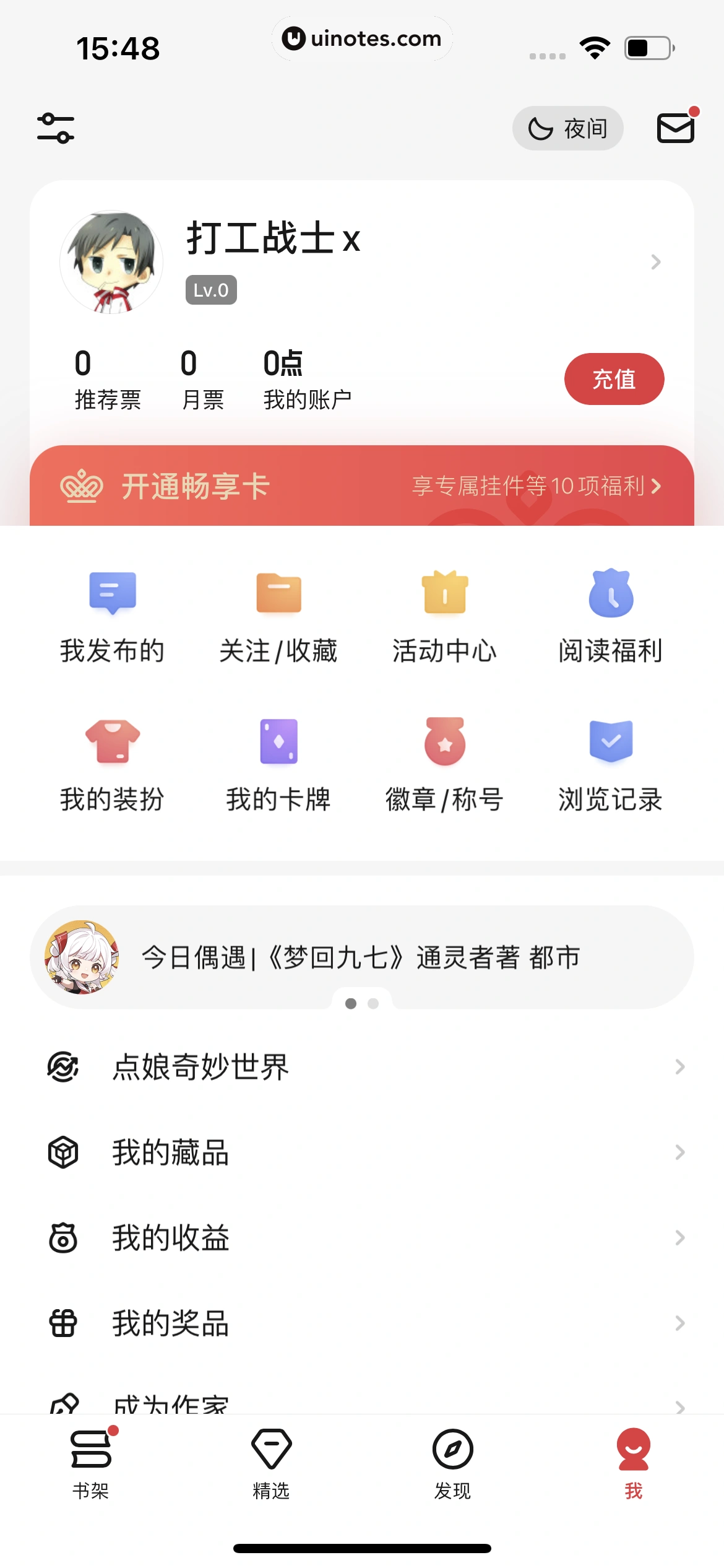 起点读书 App 截图 259 - UI Notes
