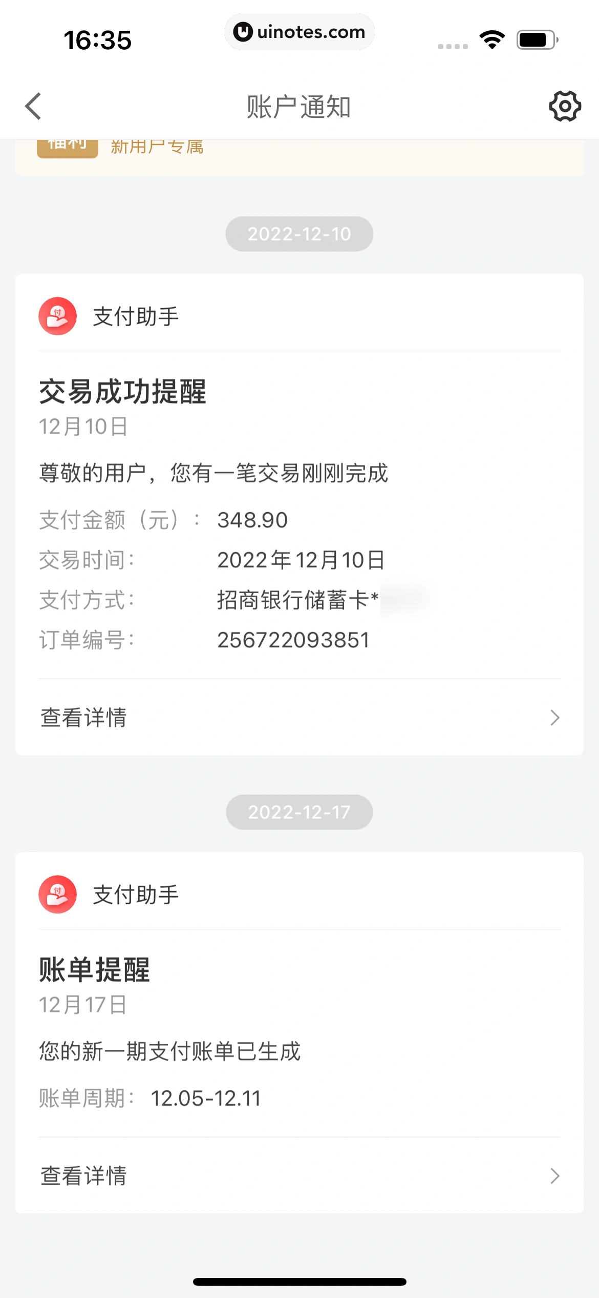 京东金融 App 截图 621 - UI Notes