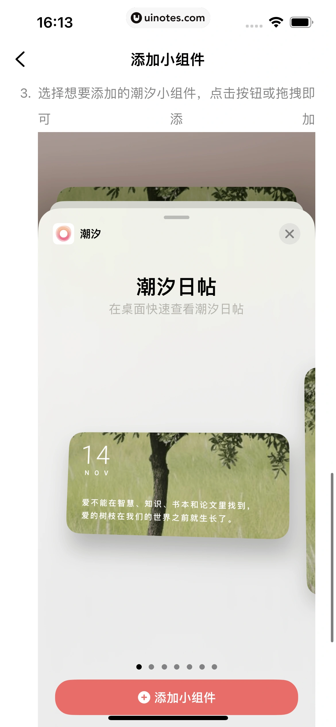潮汐 App 截图 313 - UI Notes