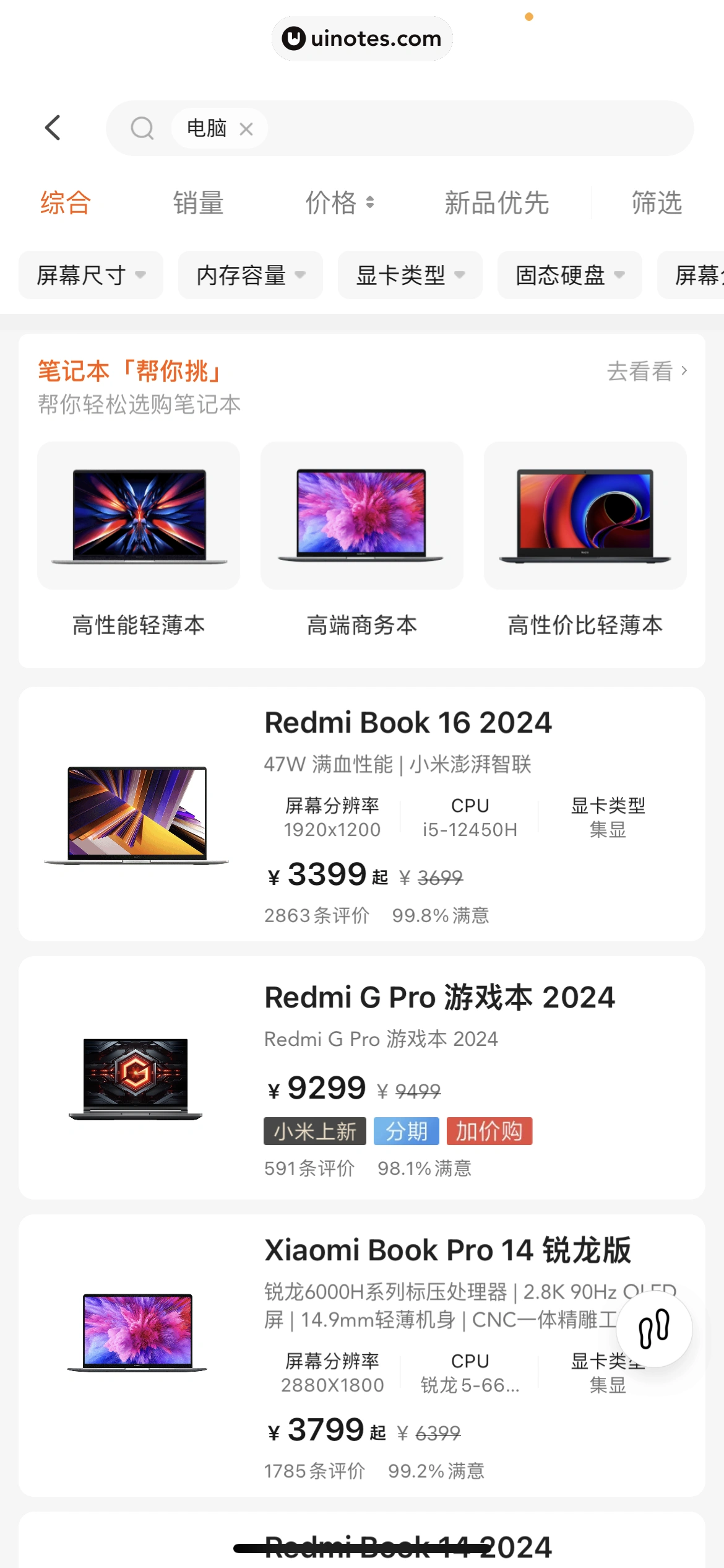 小米商城 App 截图 383 - UI Notes