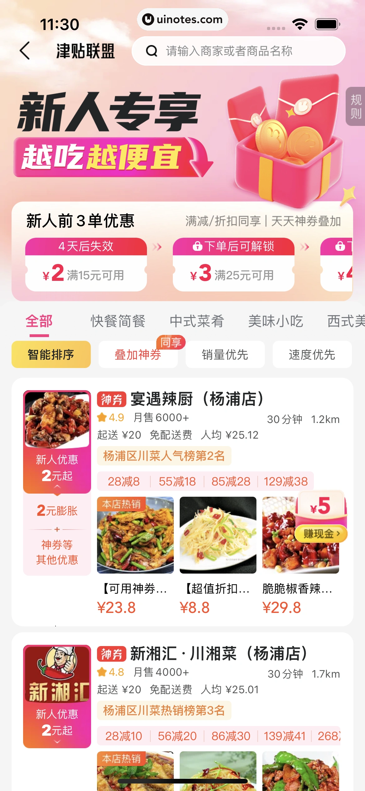 美团 App 截图 0094 - UI Notes