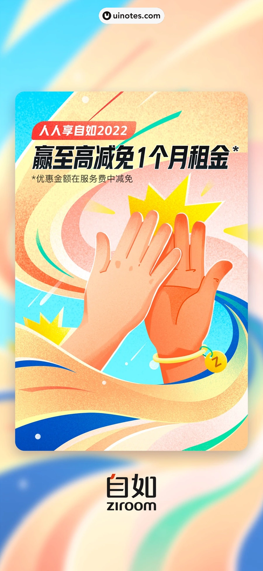 自如 App 截图 001 - UI Notes