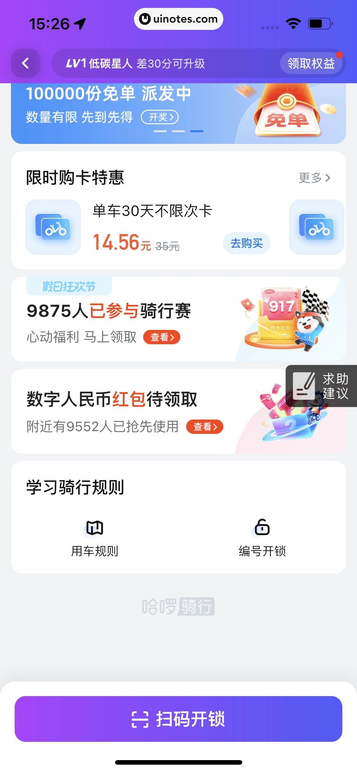 哈啰 App 截图 095 - UI Notes