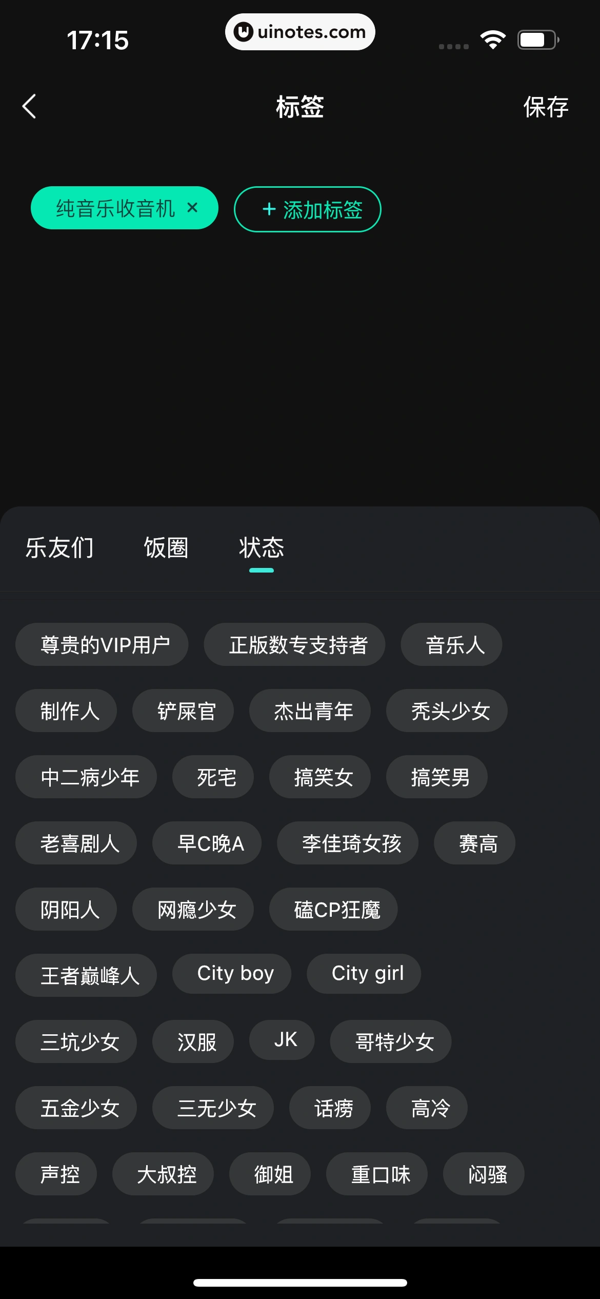 波点音乐 App 截图 356 - UI Notes
