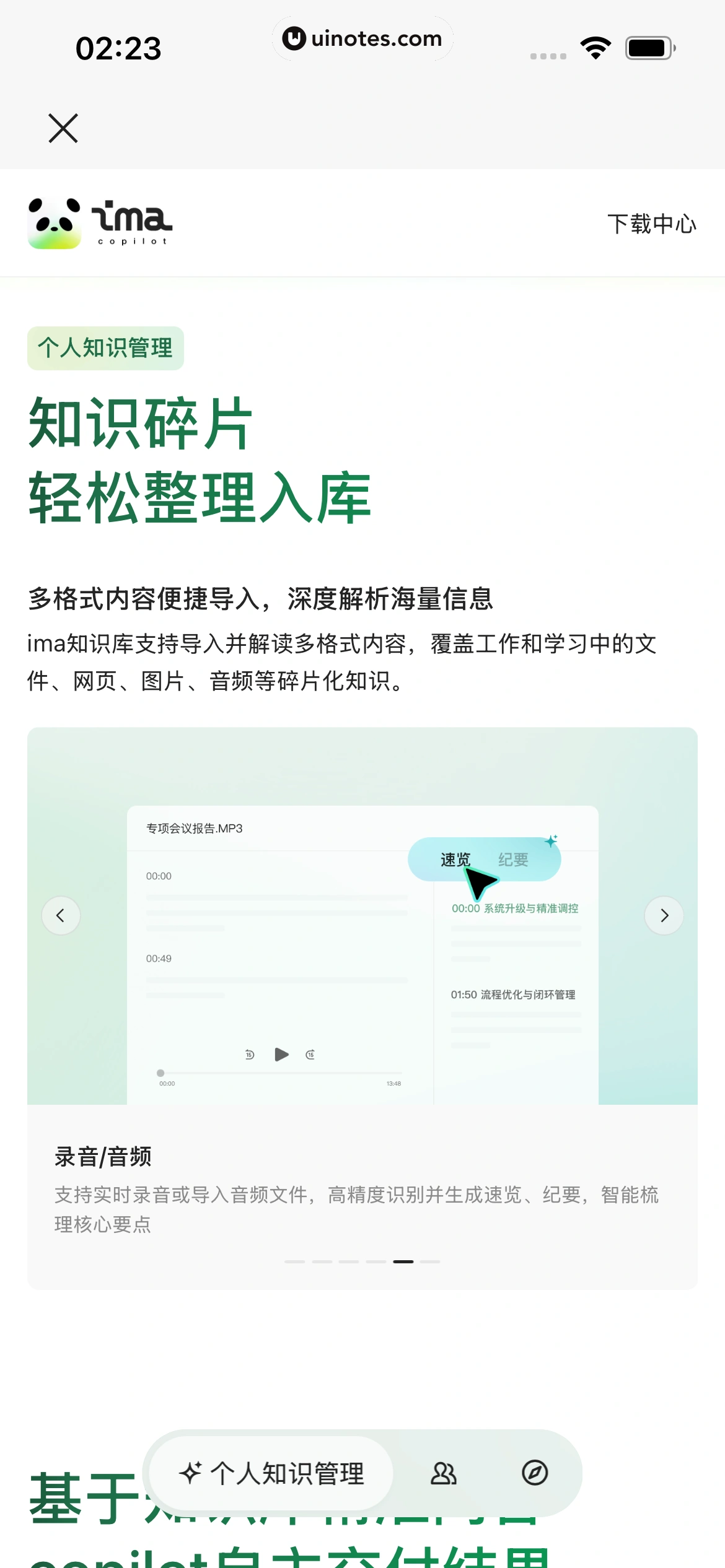 ima App 截图 277 - UI Notes