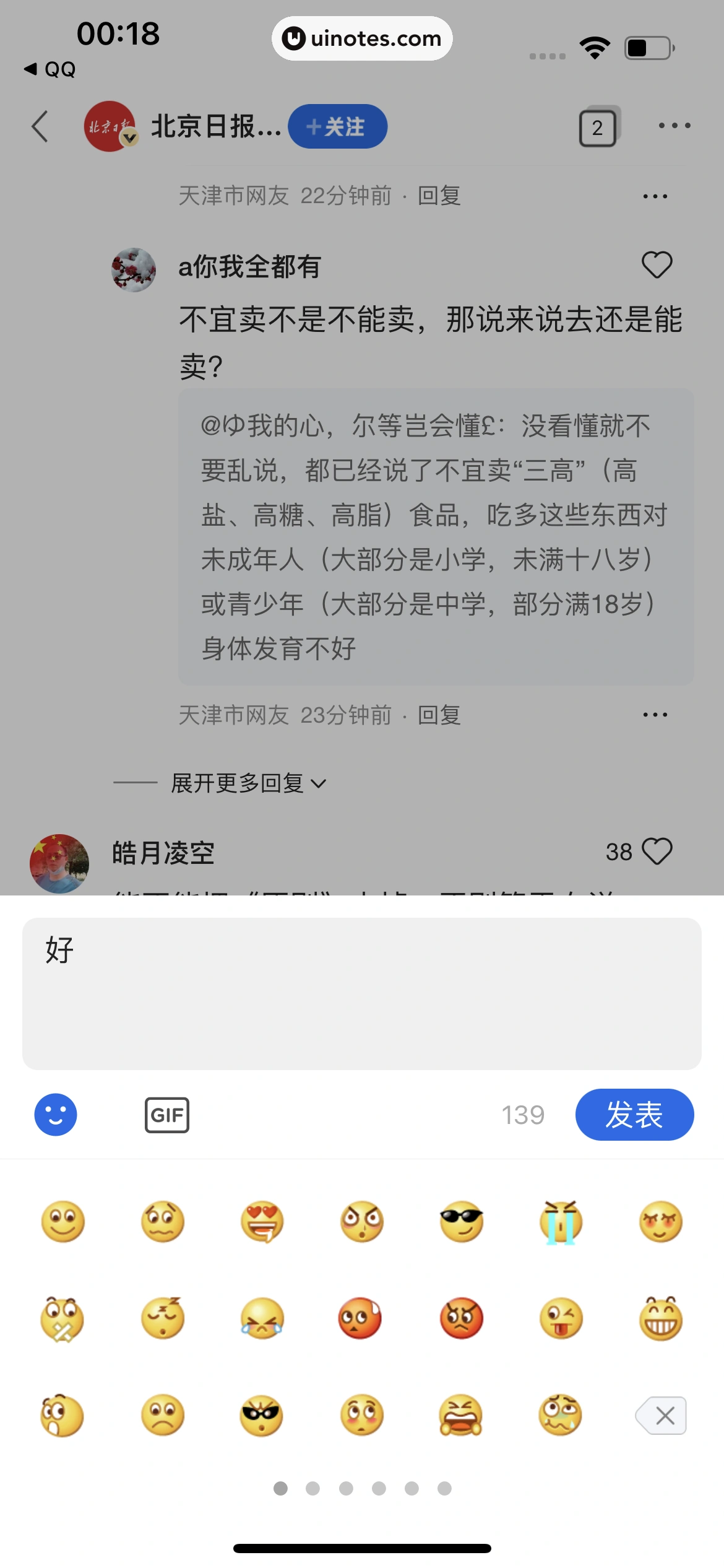 QQ浏览器 App 截图 104 - UI Notes
