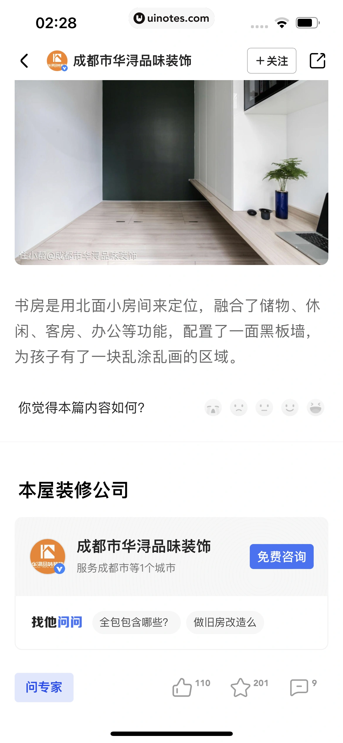 住小帮 App 截图 086 - UI Notes