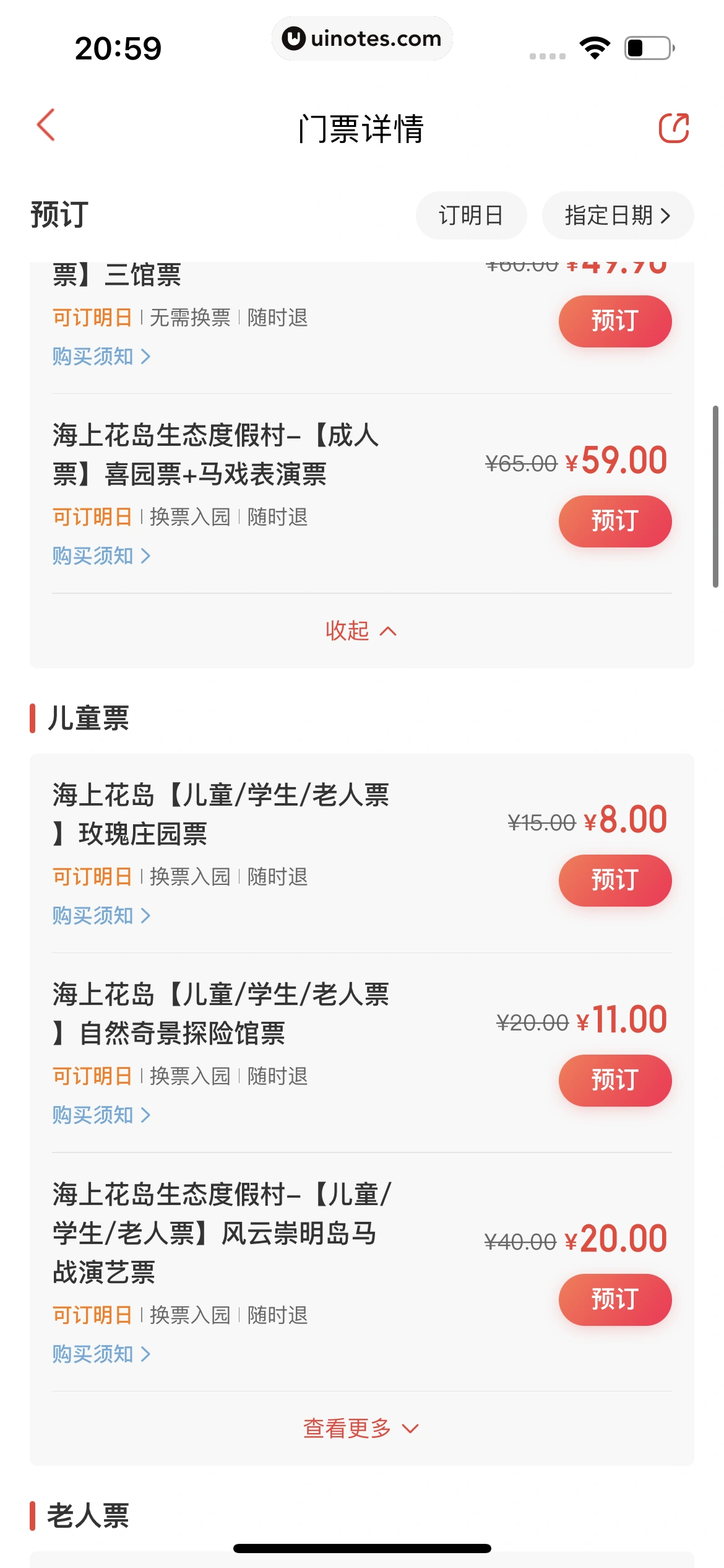 猫眼 App 截图 091 - UI Notes