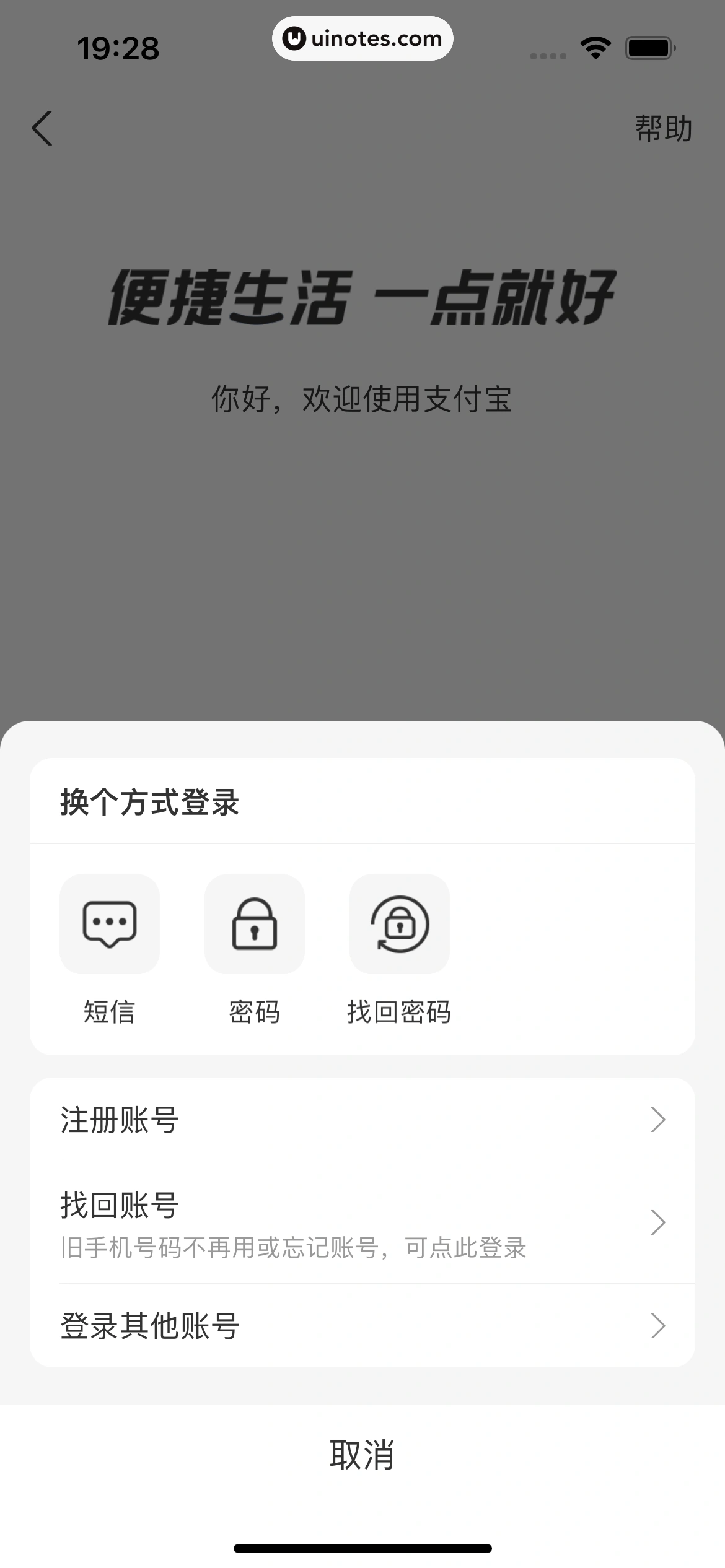 支小宝 App 截图 018 - UI Notes