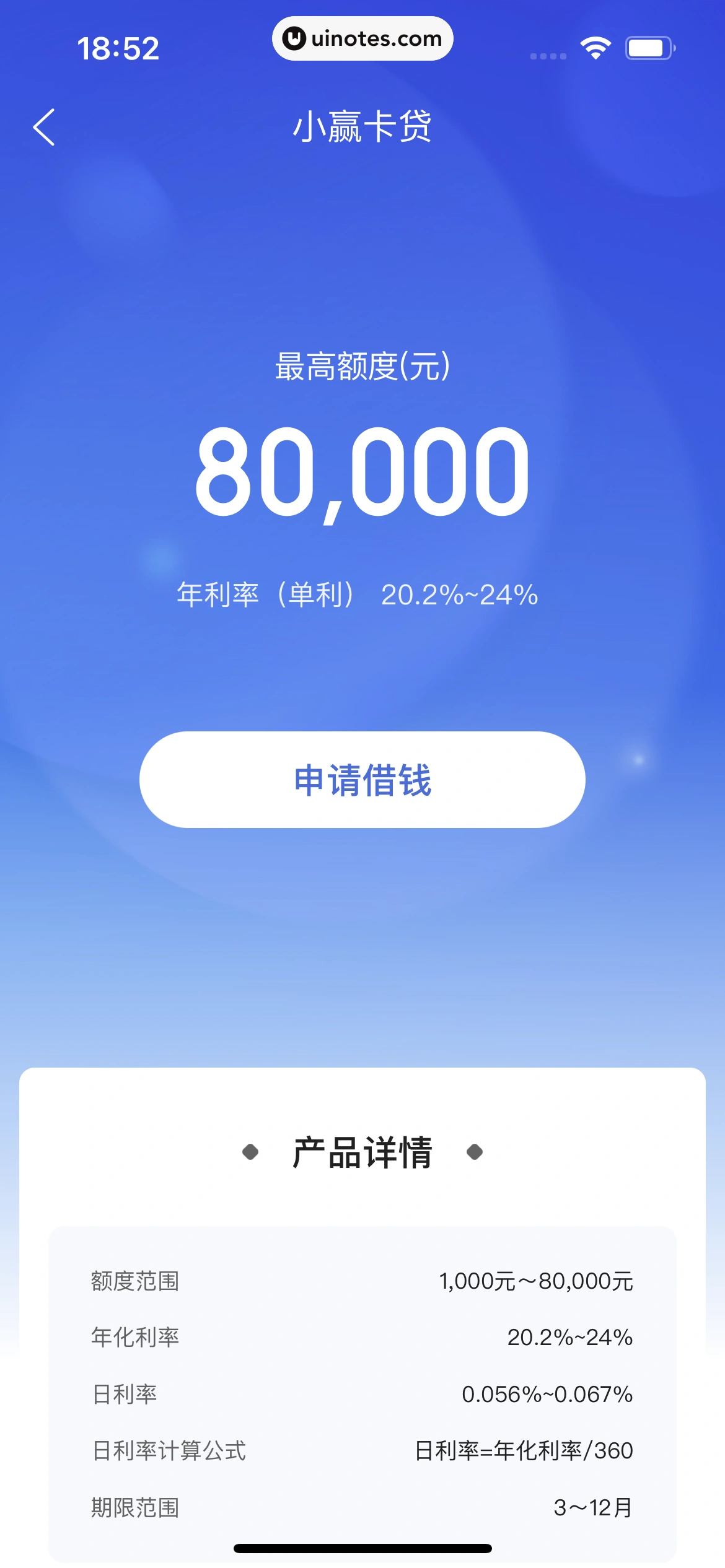 携程金融 App 截图 036 - UI Notes