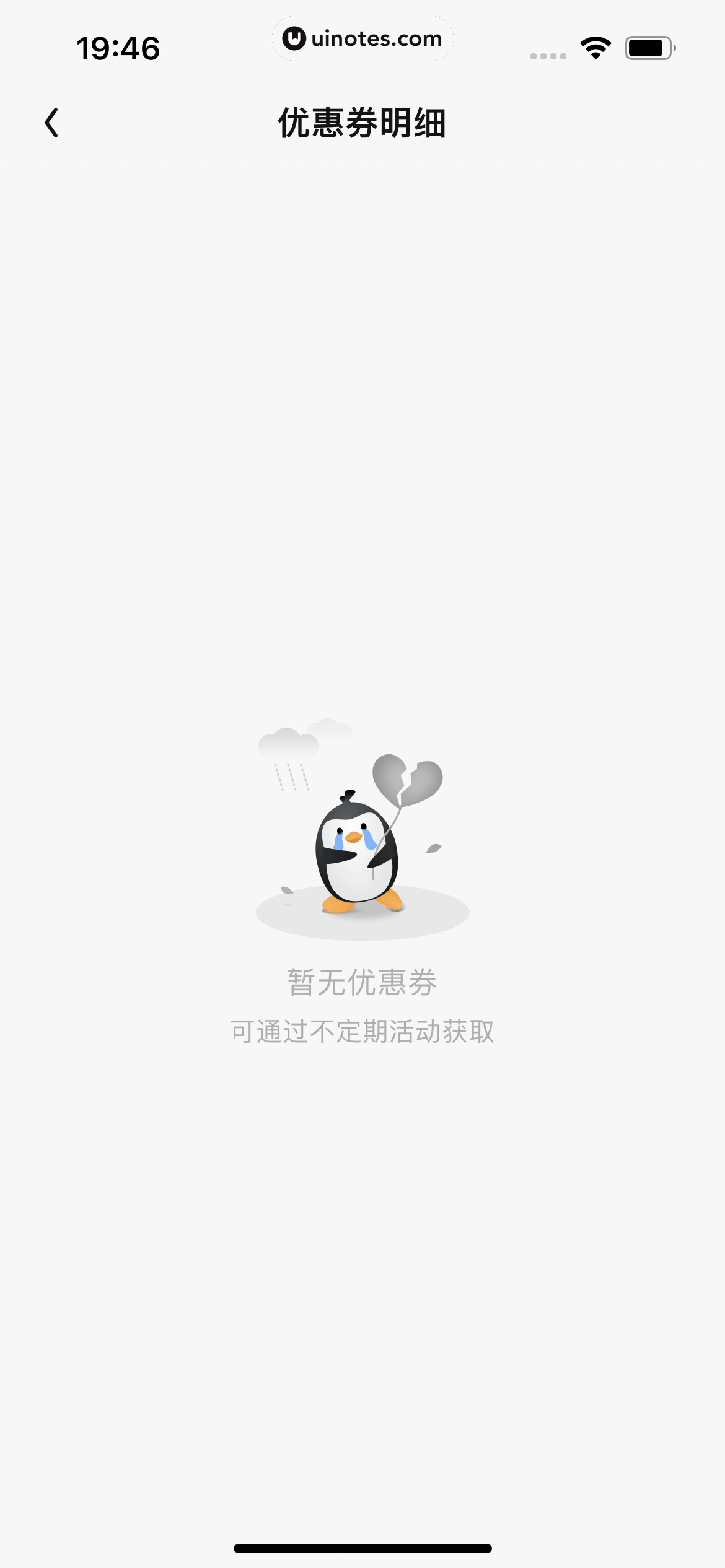 QQ阅读 App 截图 365 - UI Notes
