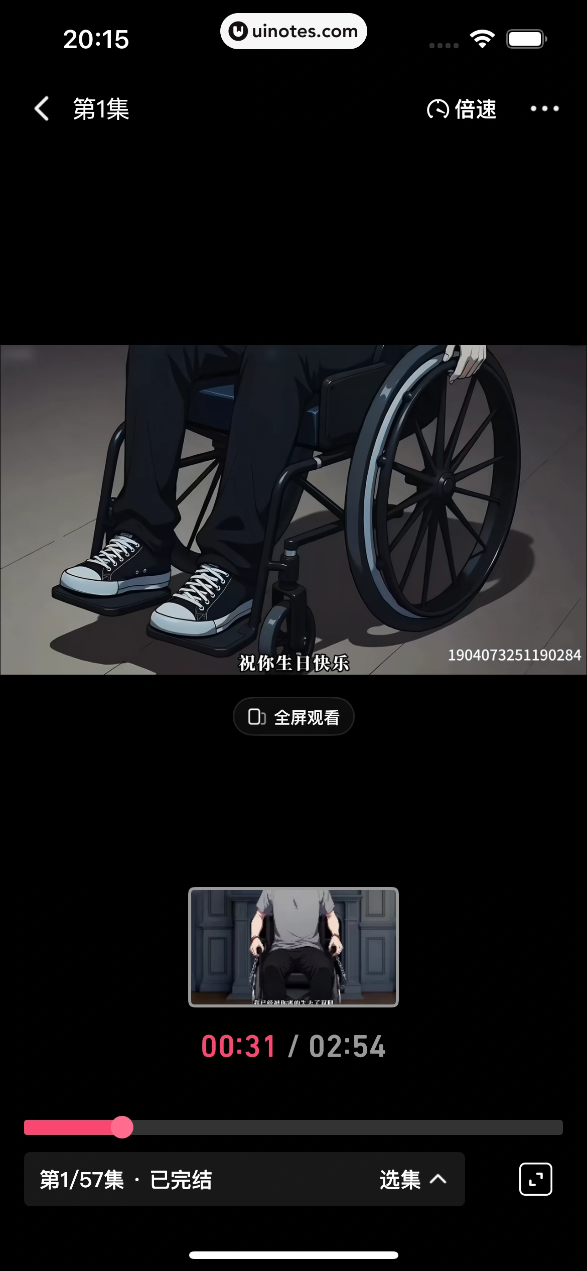 火龙漫剧 App 截图 044 - UI Notes