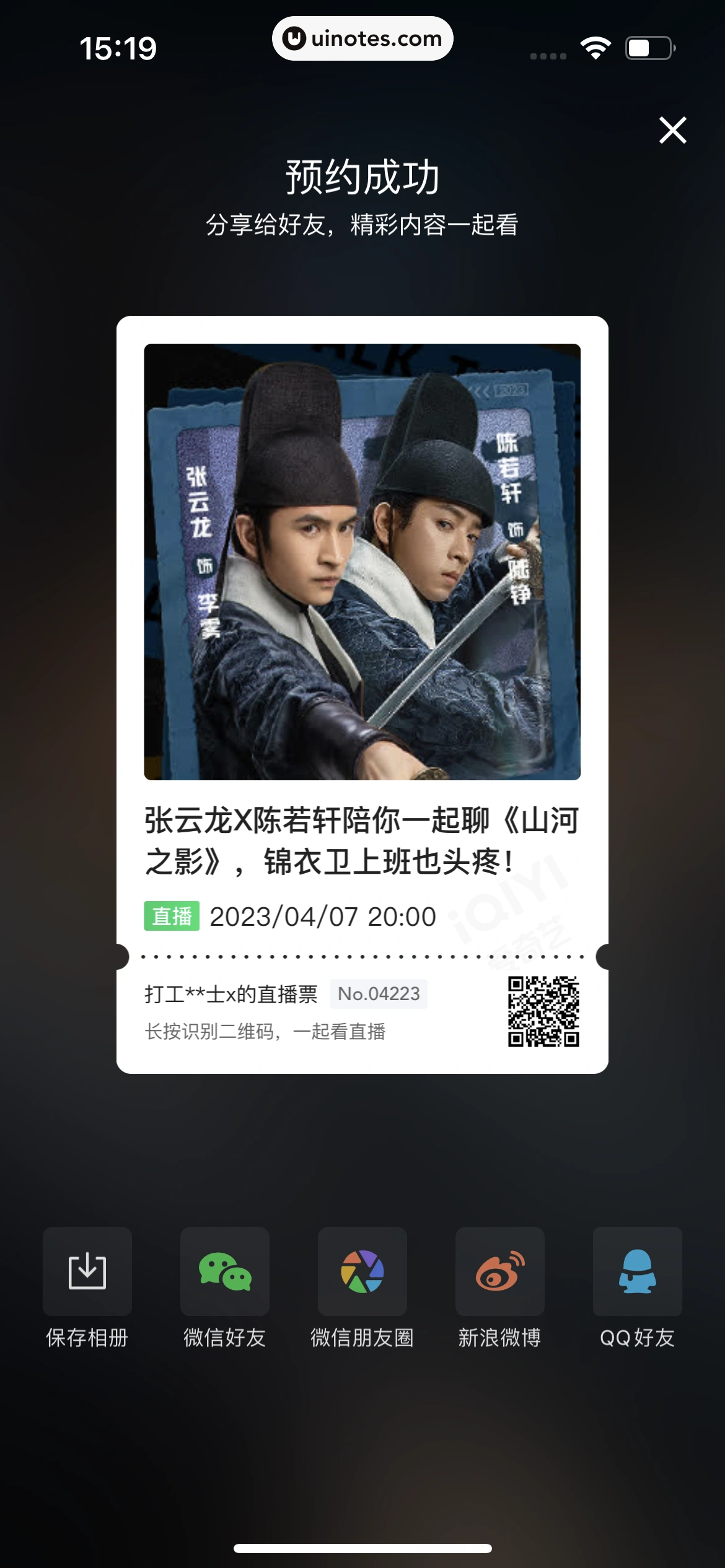 爱奇艺 App 截图 138 - UI Notes