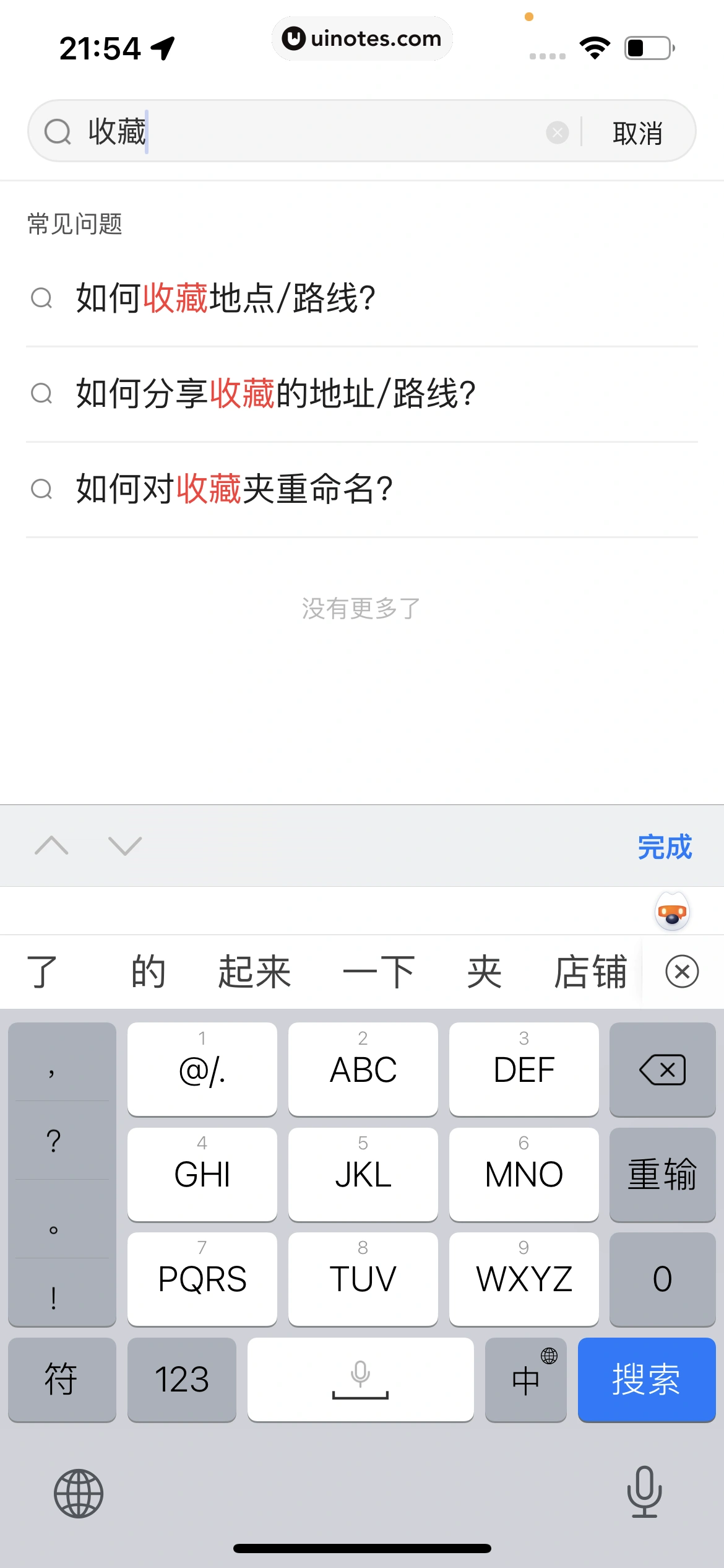 百度地图 App 截图 912 - UI Notes