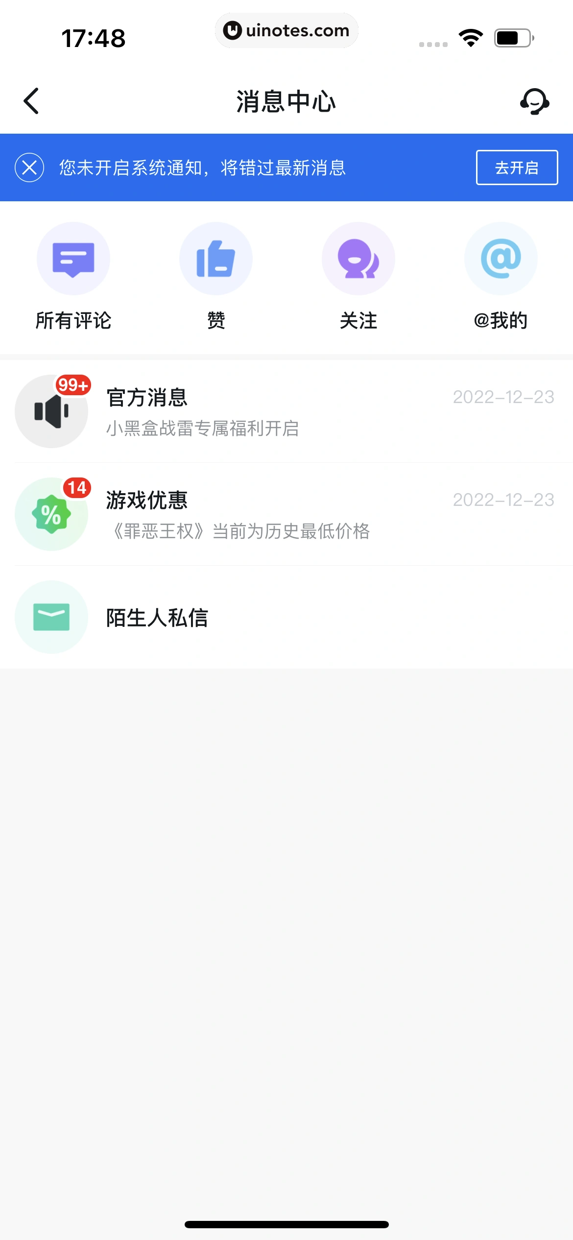 小黑盒 App 截图 208 - UI Notes