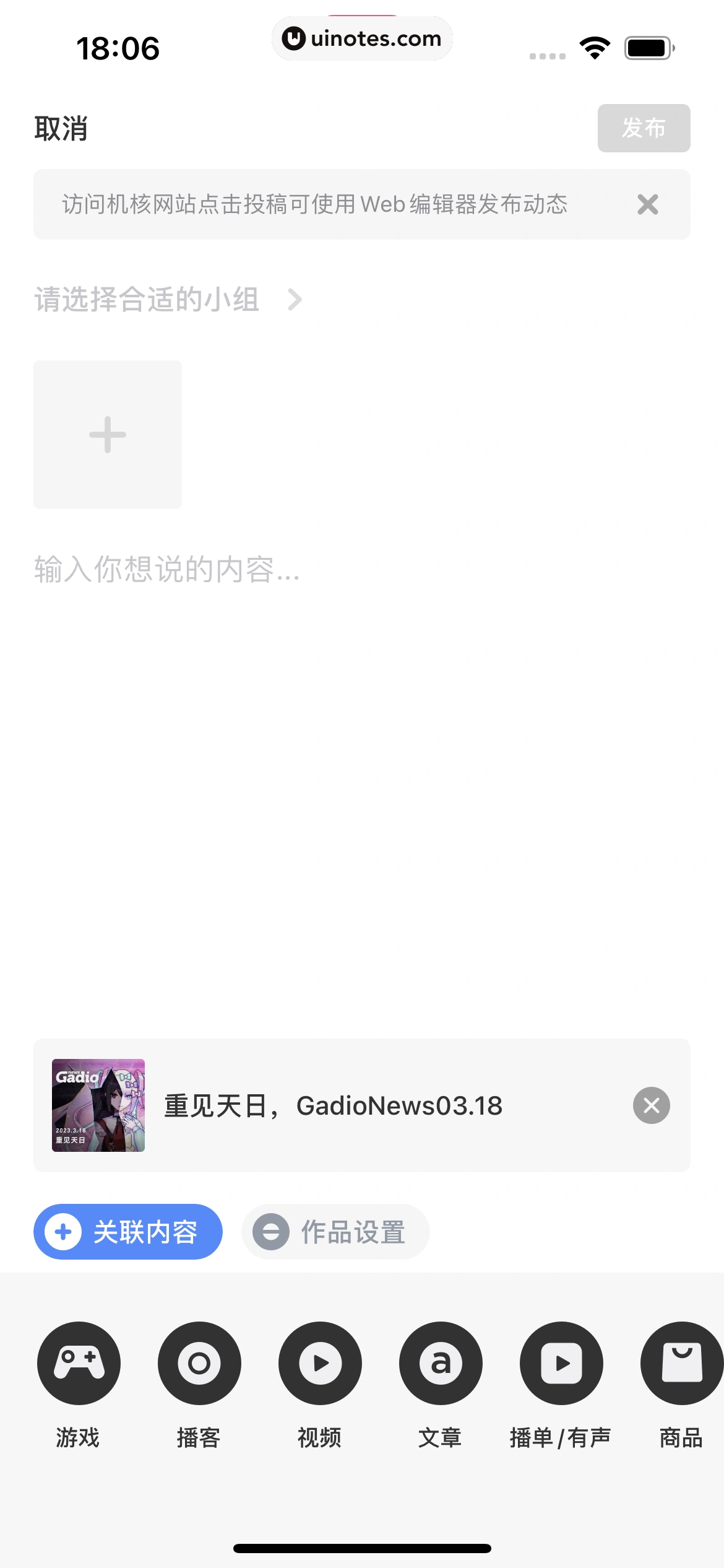 机核GCORES App 截图 143 - UI Notes