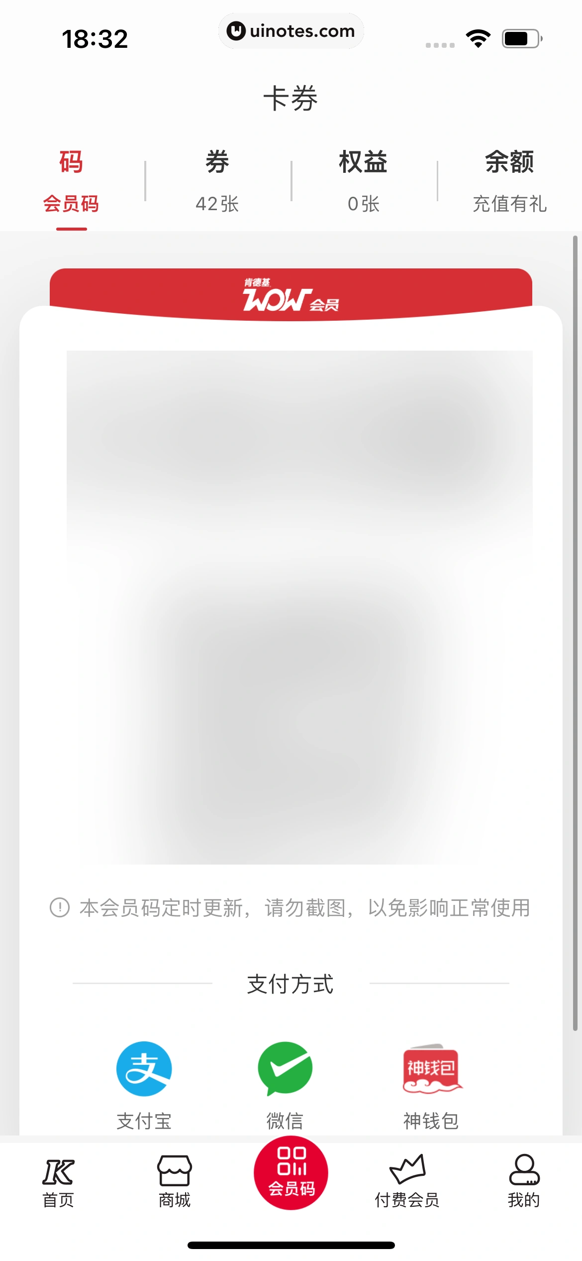 肯德基KFC App 截图 183 - UI Notes