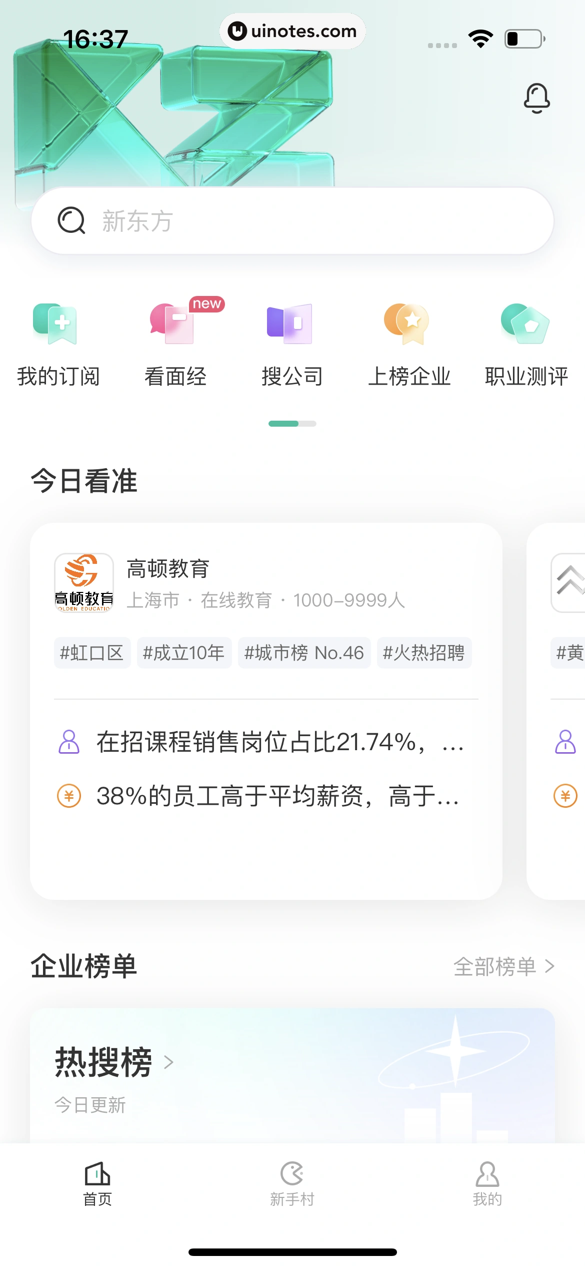 看准 App 截图 008 - UI Notes