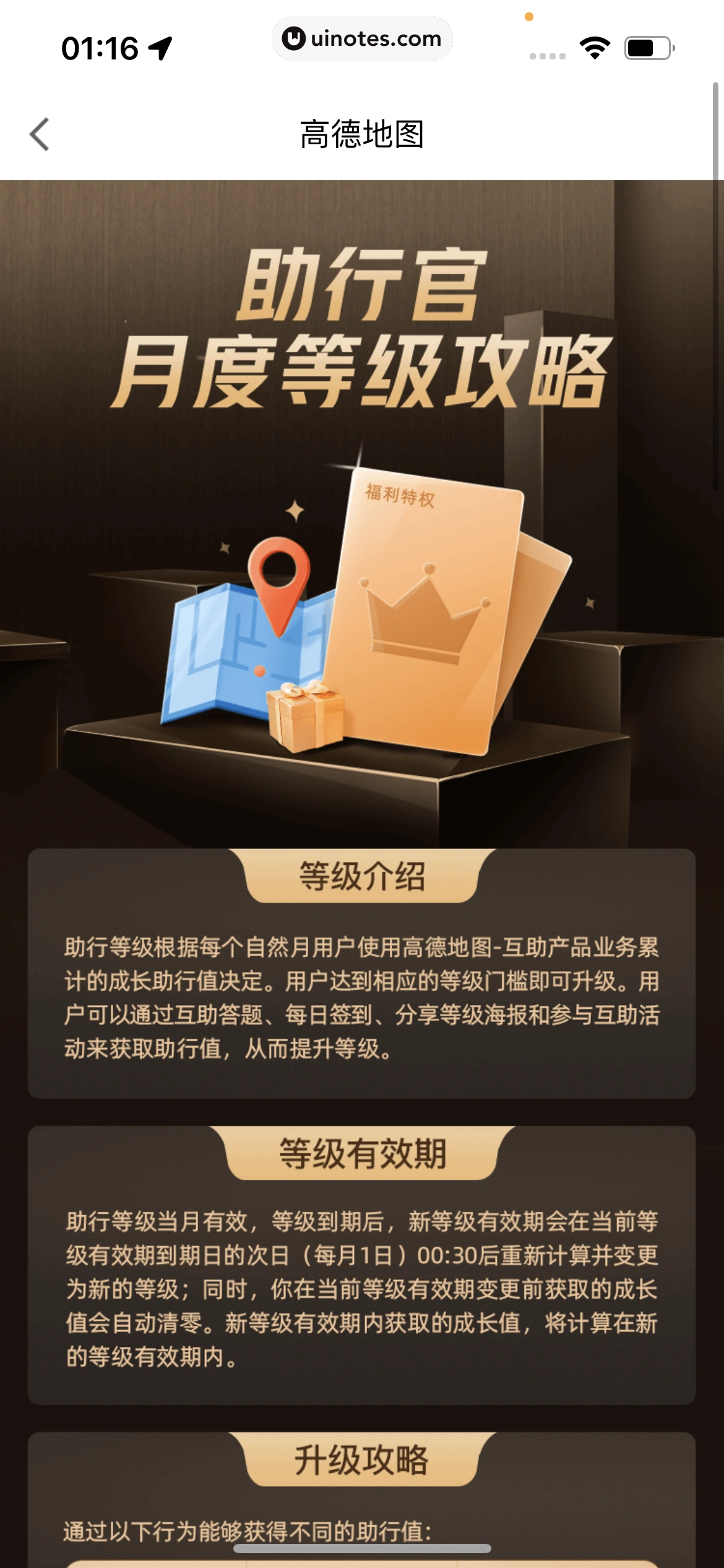 高德地图 App 截图 0949 - UI Notes