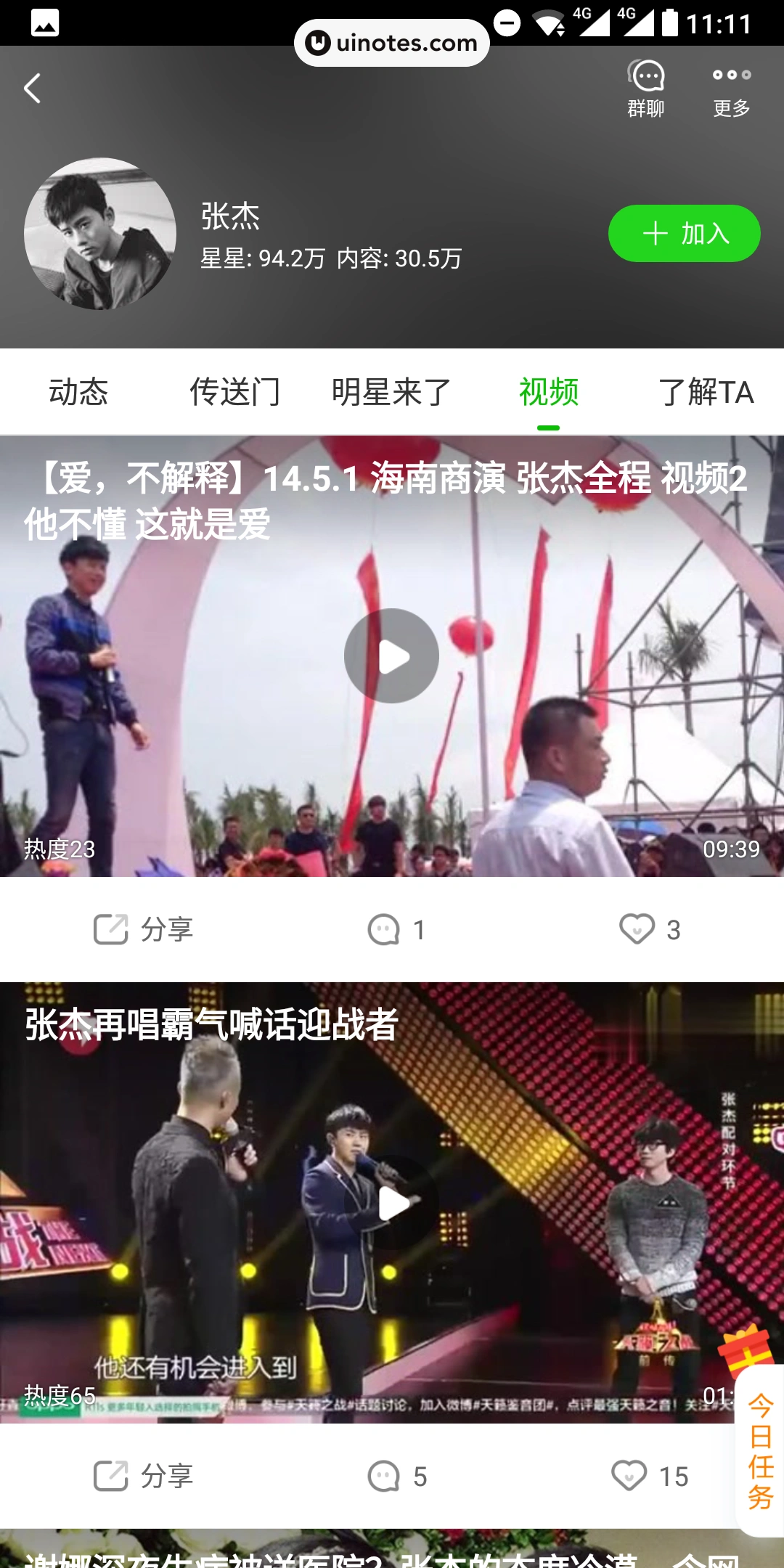 爱奇艺 App 截图 061 - UI Notes