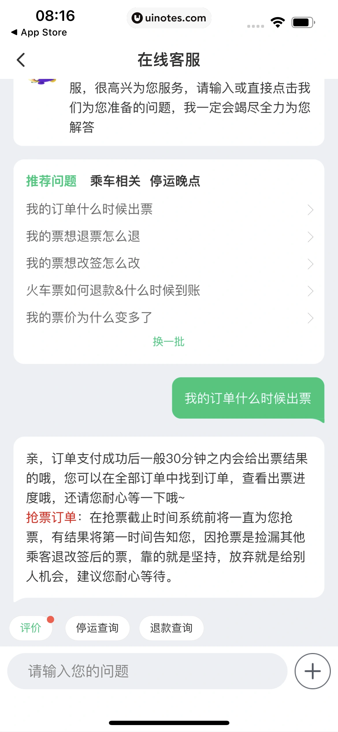 同程旅行 App 截图 039 - UI Notes