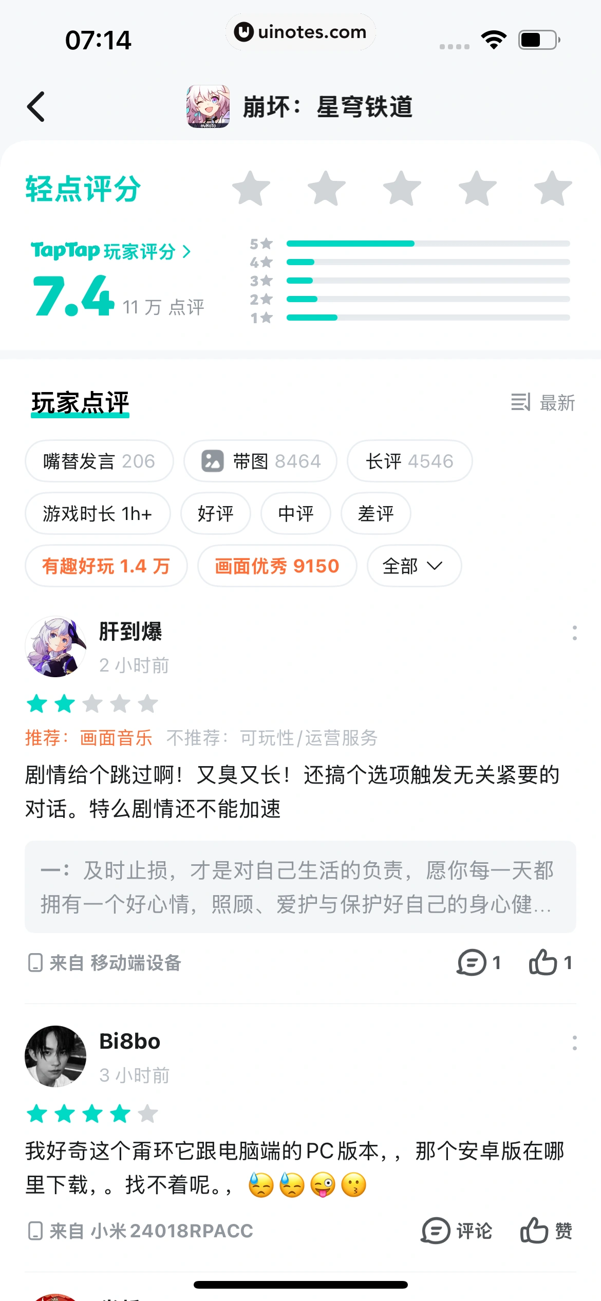 TapTap App 截图 147 - UI Notes