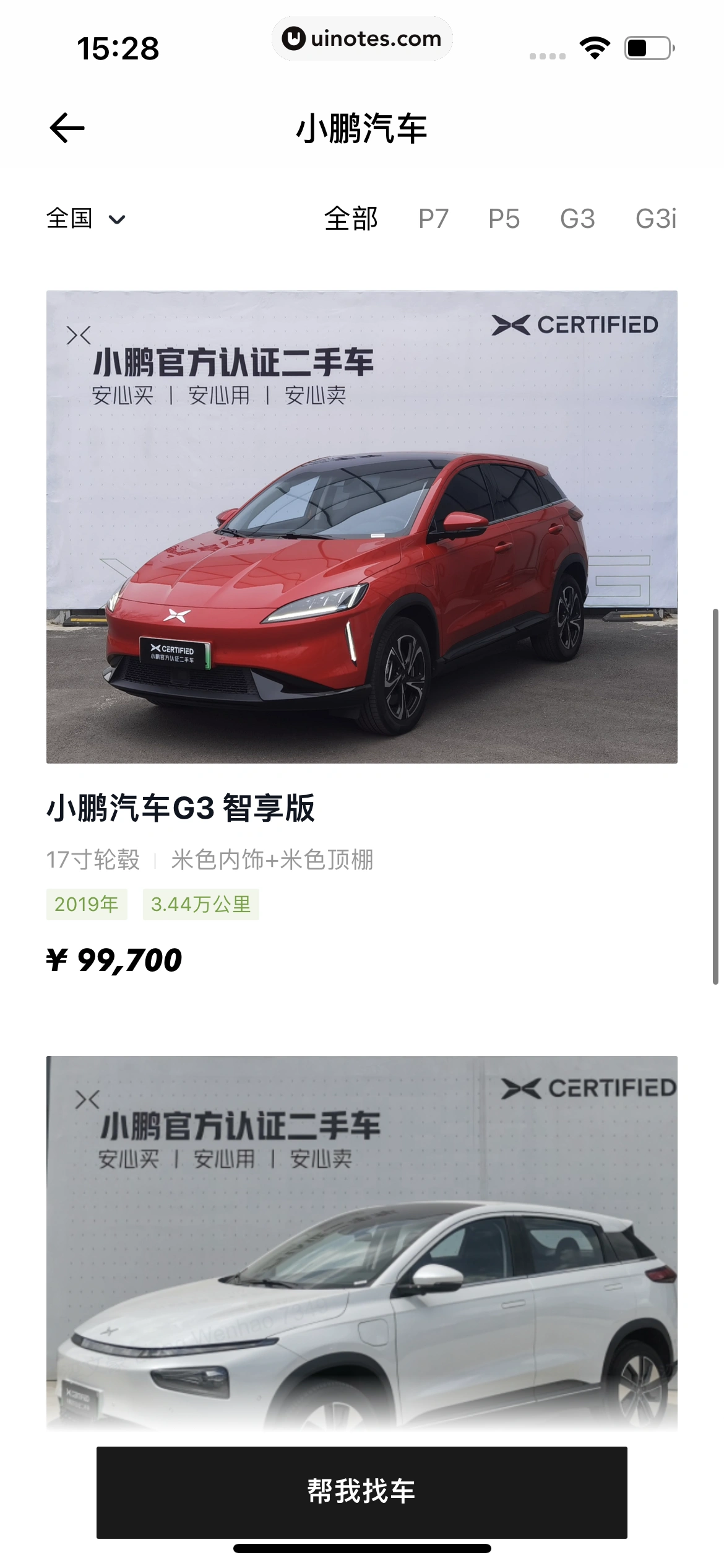 小鹏汽车 App 截图 124 - UI Notes
