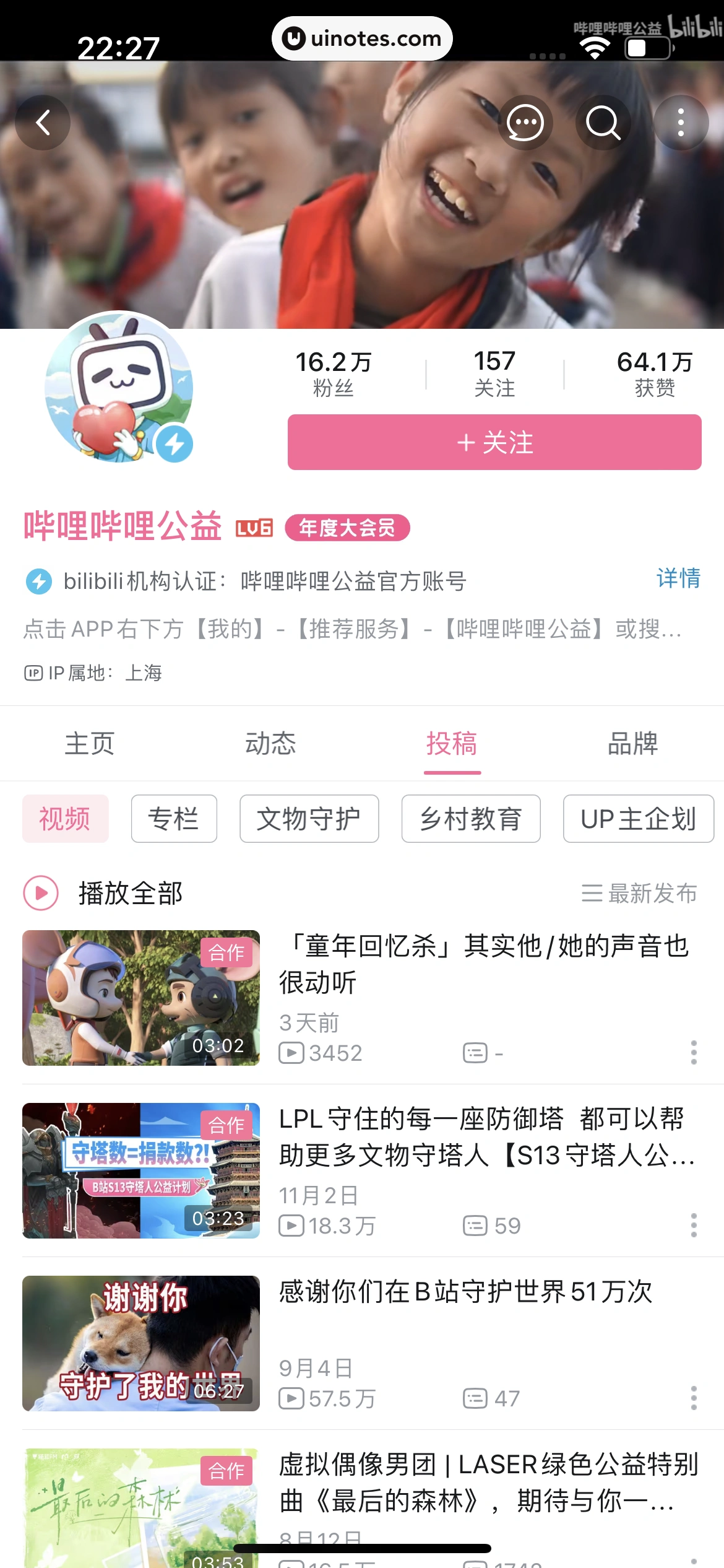哔哩哔哩 App 截图 1460 - UI Notes