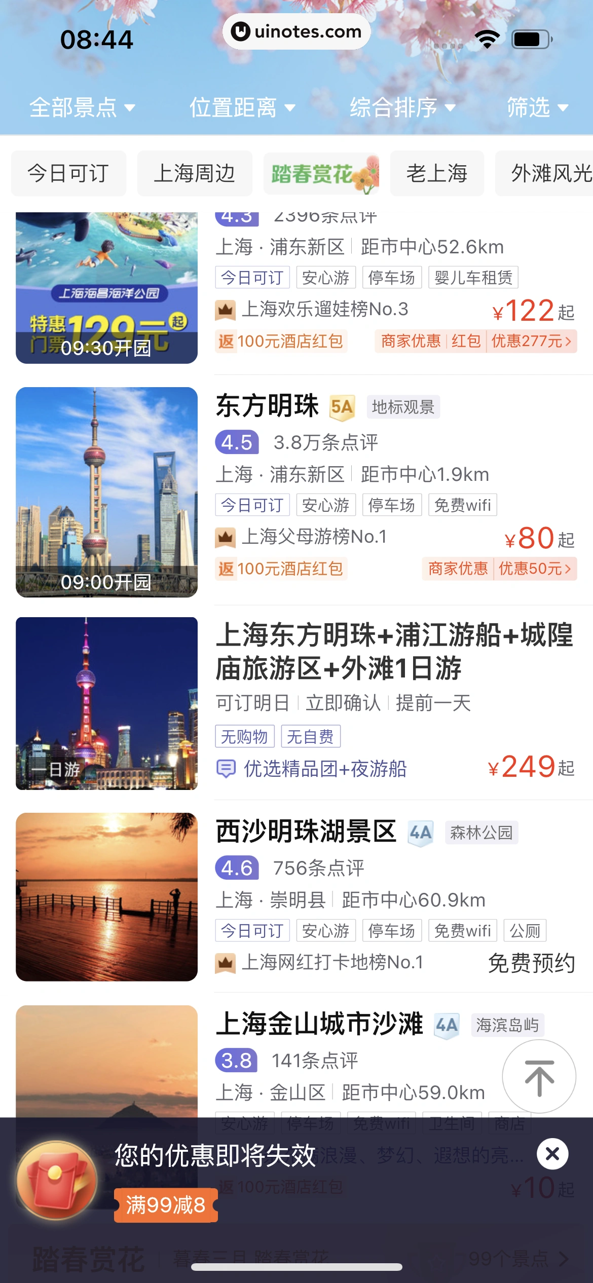 同程旅行 App 截图 227 - UI Notes