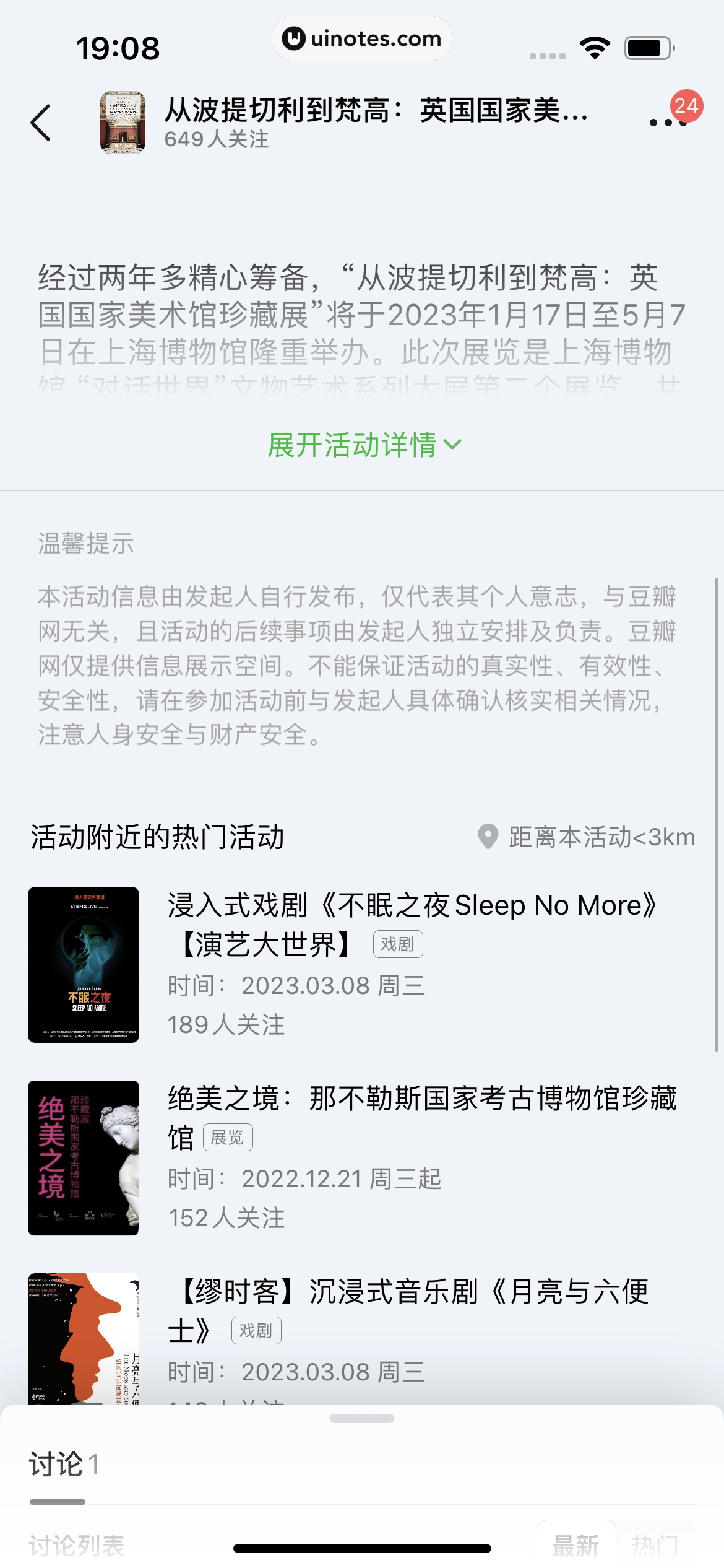 豆瓣 App 截图 313 - UI Notes