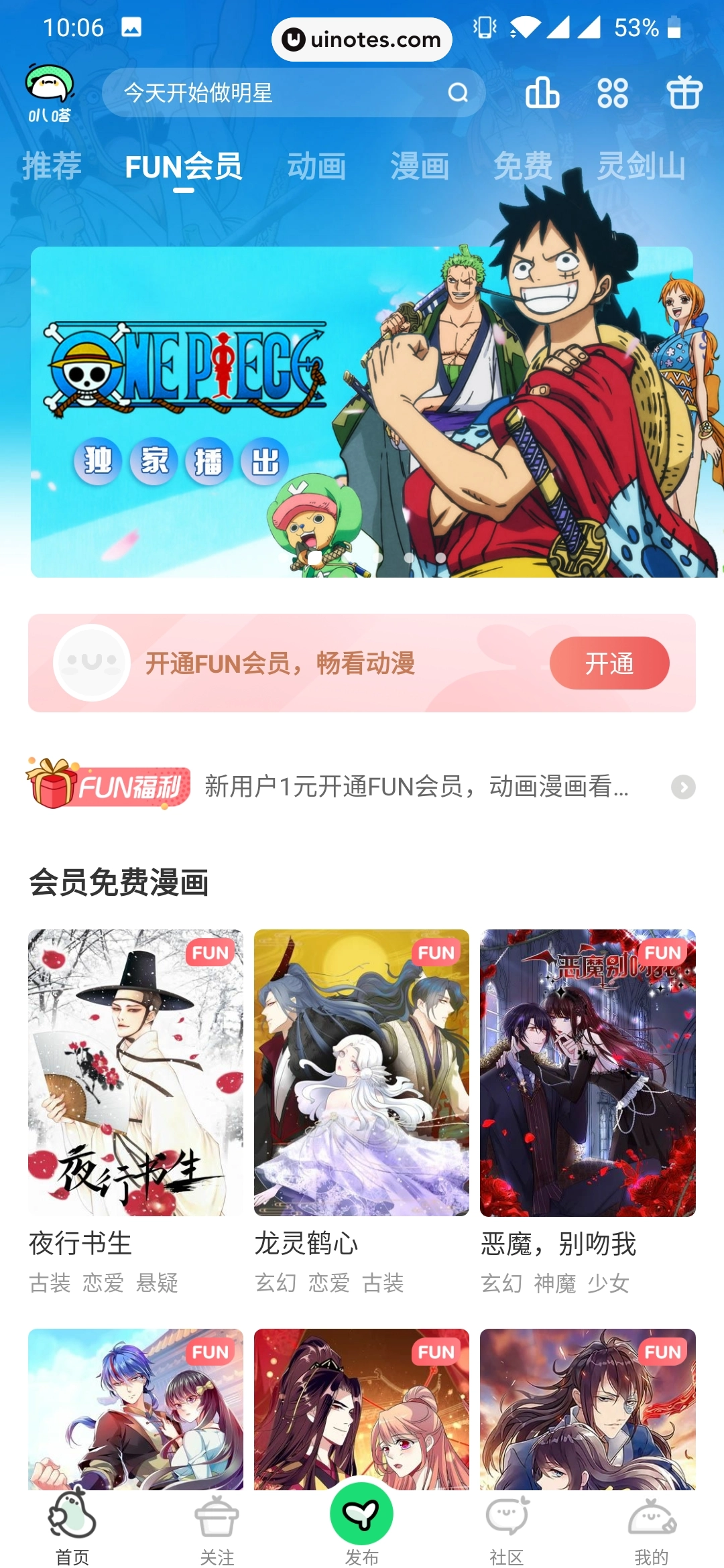 爱奇艺叭嗒 App 截图 012 - UI Notes