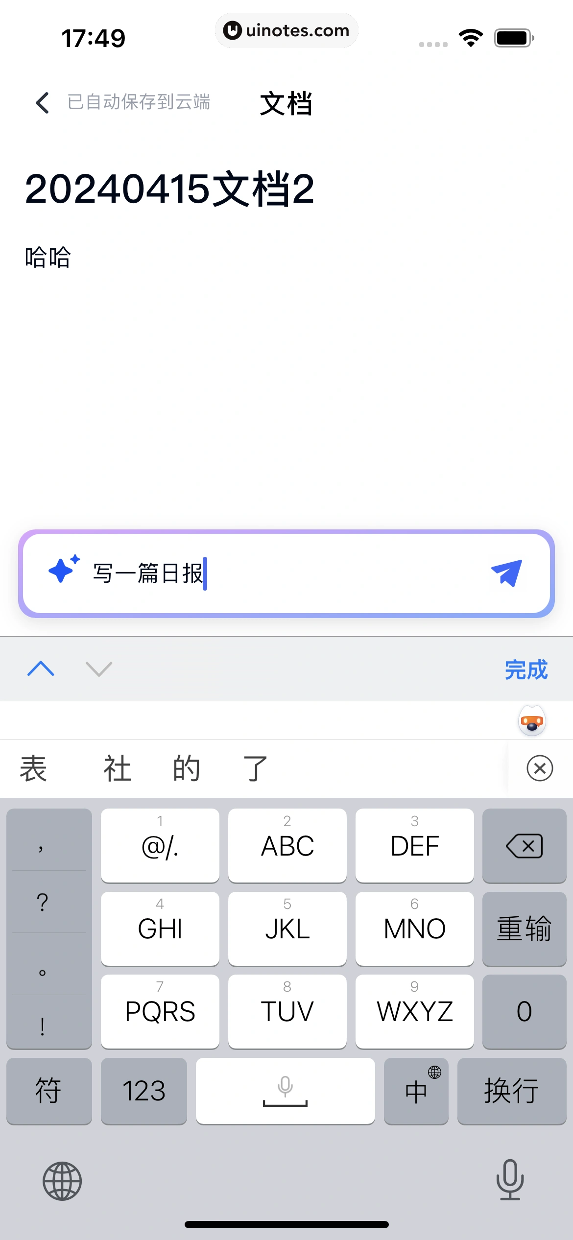 天工 App 截图 049 - UI Notes