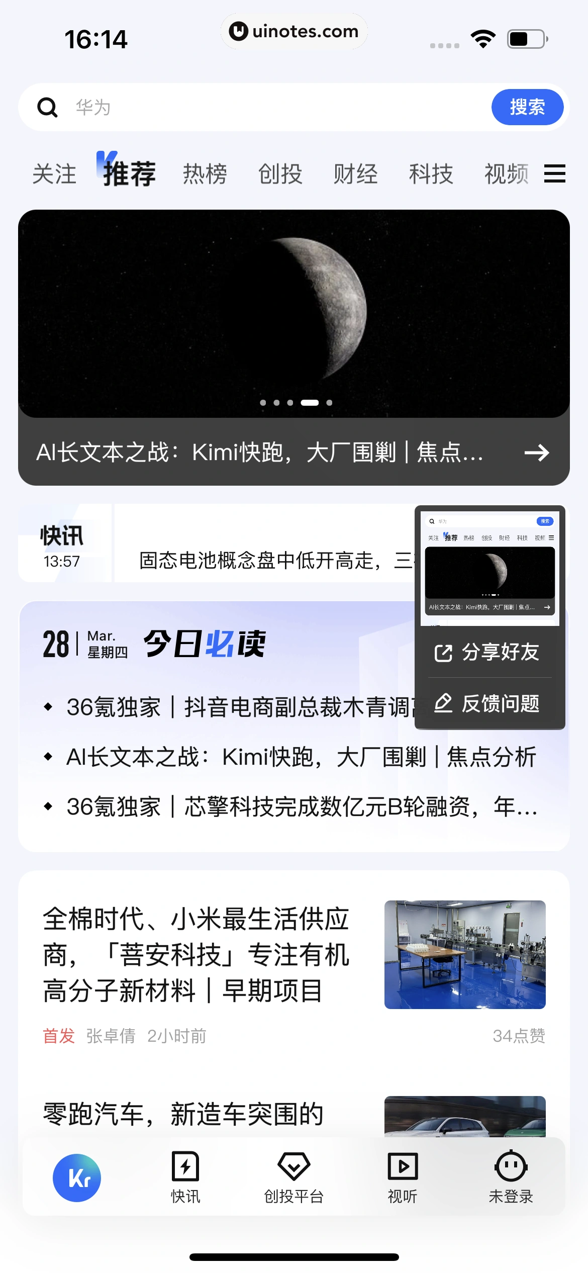 36氪 App 截图 008 - UI Notes