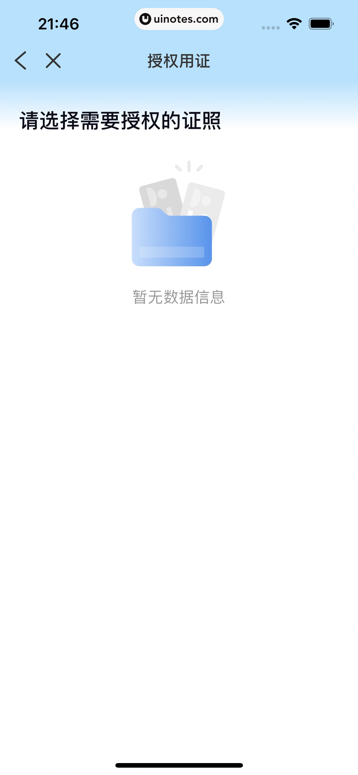 粤省事 App 截图 042 - UI Notes