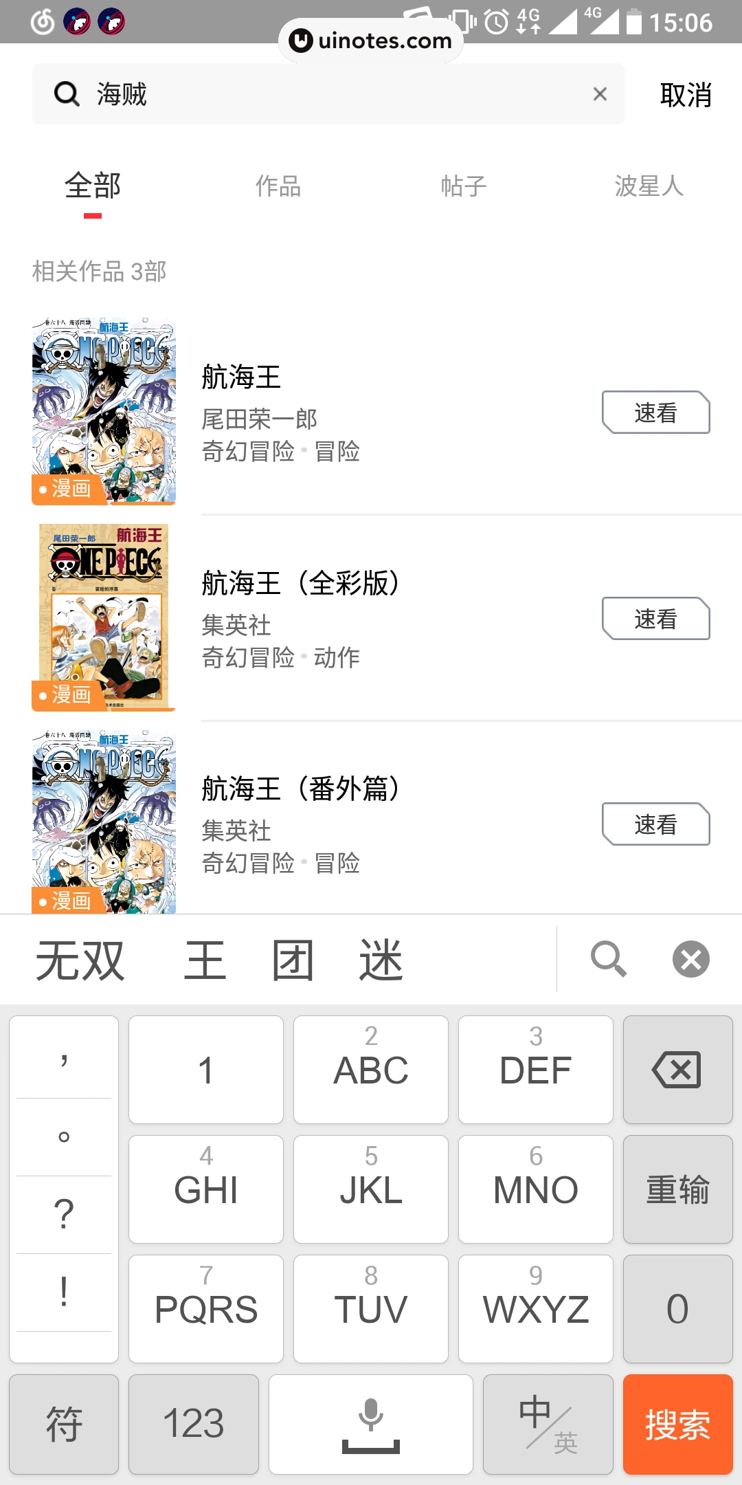 波洞 App 截图 012 - UI Notes