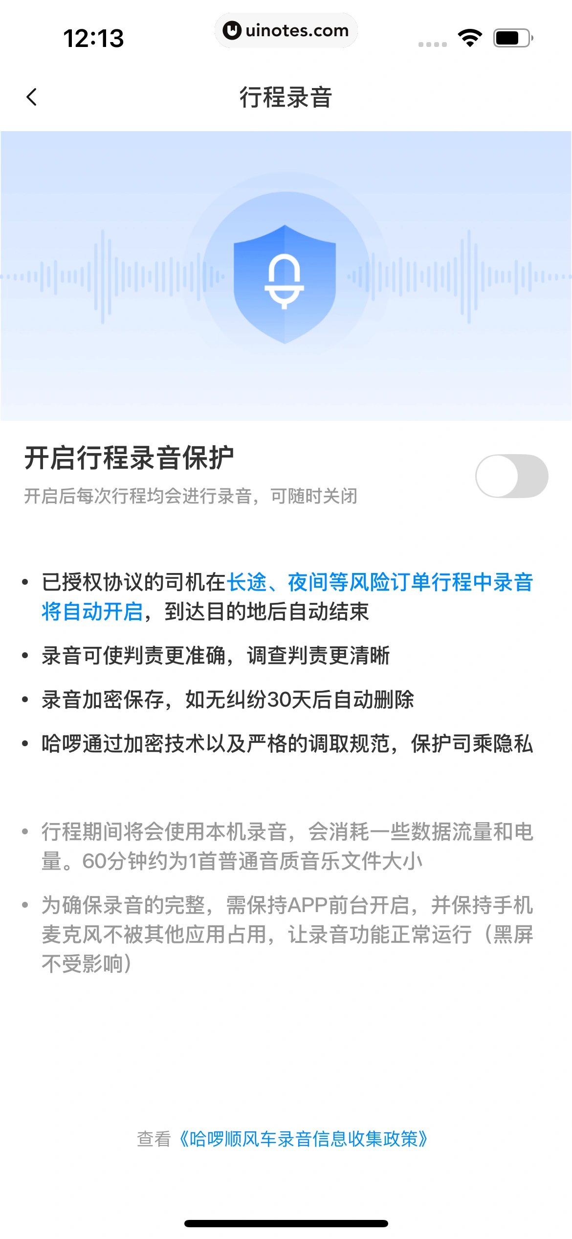 哈啰 App 截图 083 - UI Notes