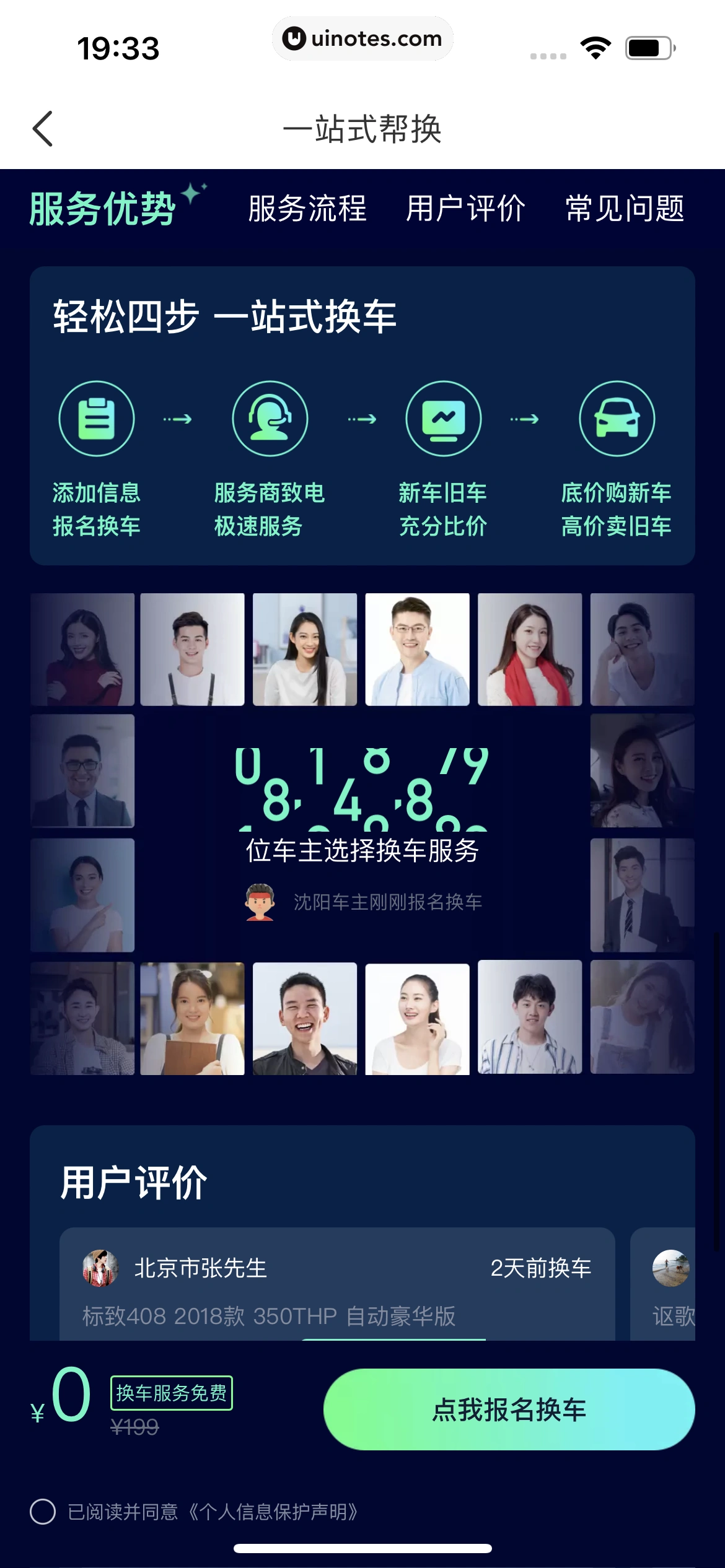 平安好车主 App 截图 0714 - UI Notes