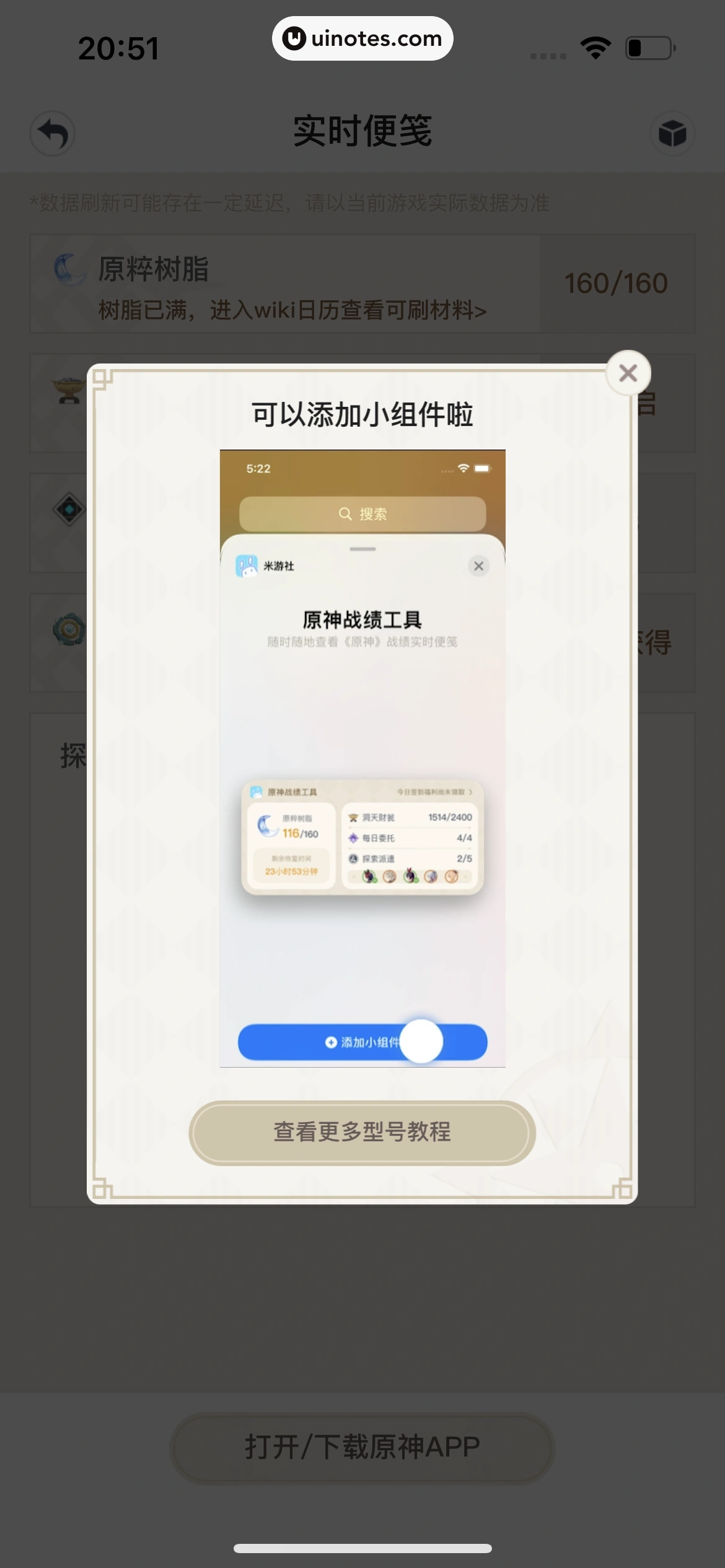 米游社 App 截图 256 - UI Notes