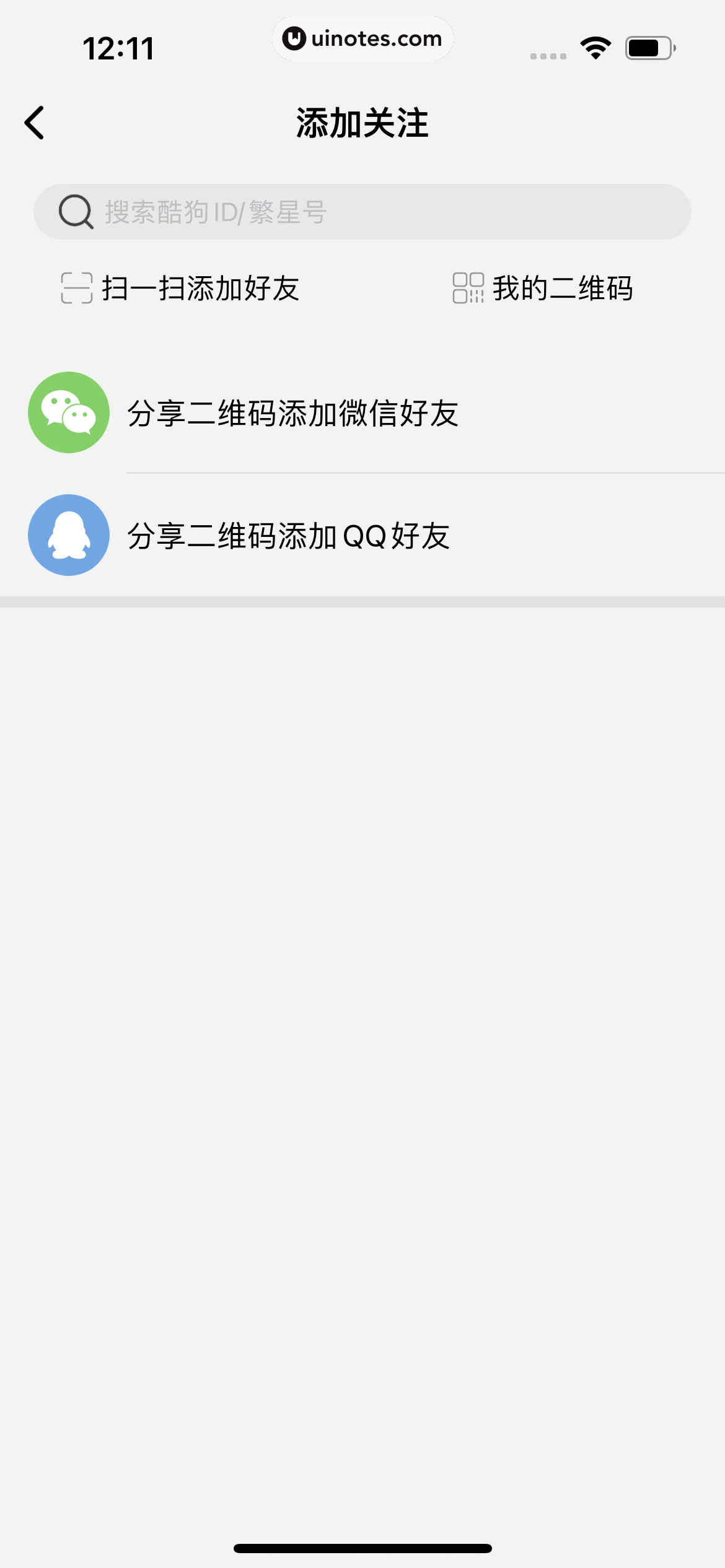 酷狗概念版 App 截图 210 - UI Notes