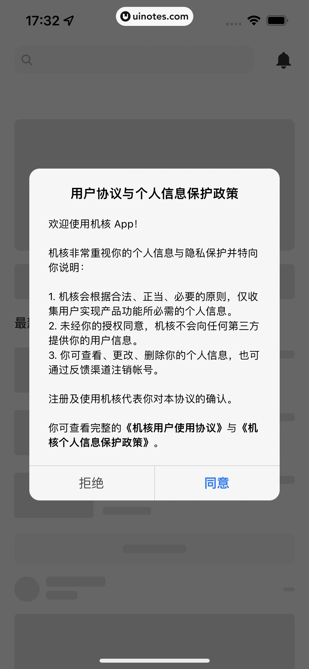 机核GCORES App 截图 010 - UI Notes