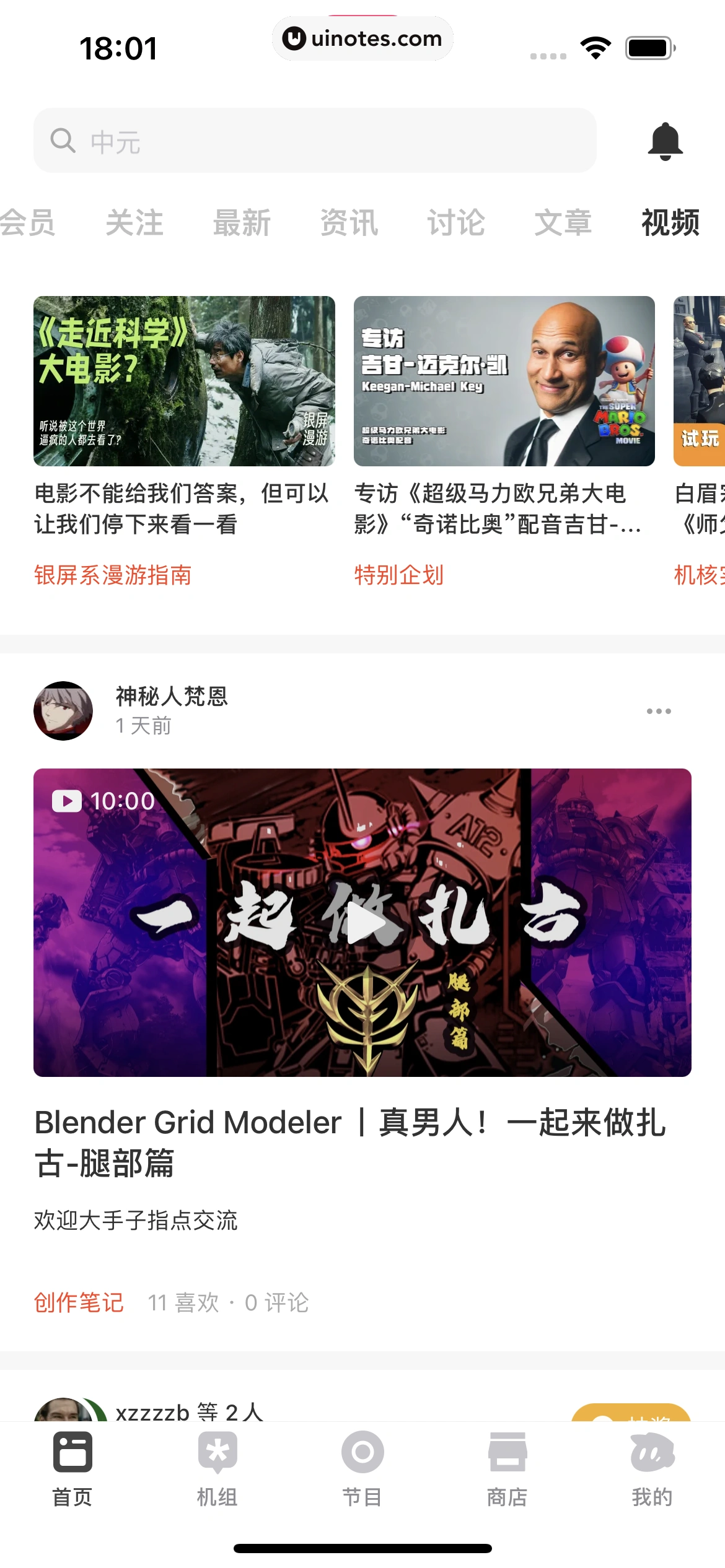 机核GCORES App 截图 100 - UI Notes