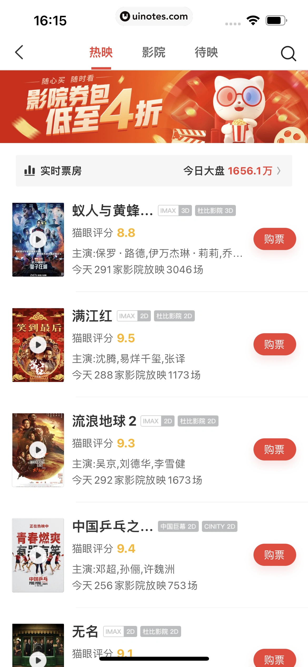 美团 App 截图 0523 - UI Notes