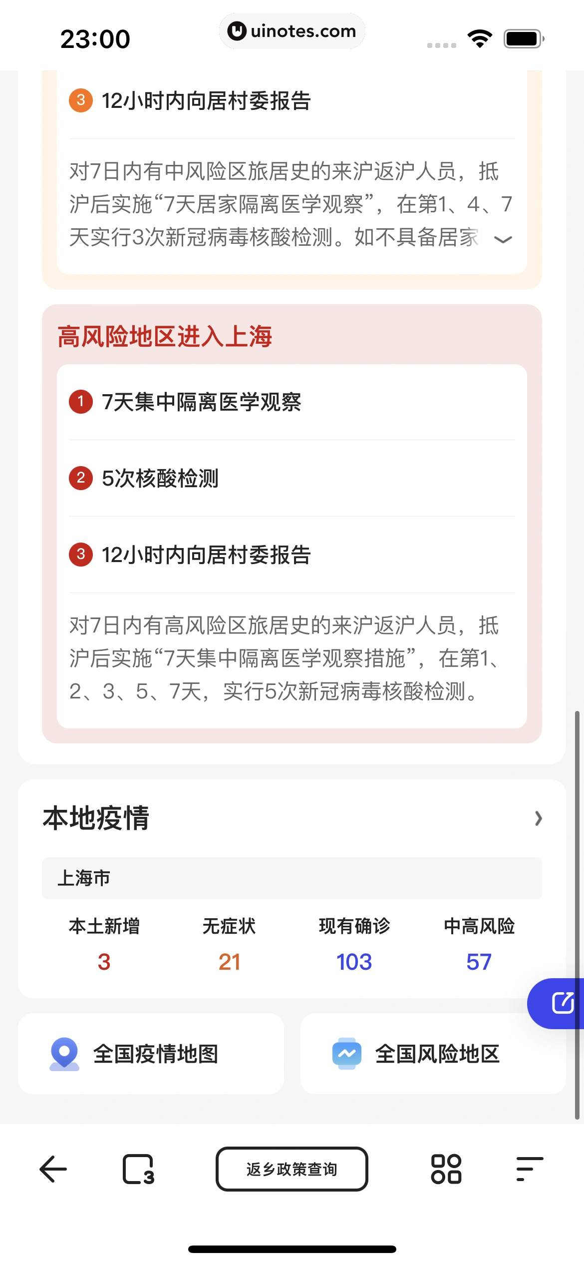 夸克 App 截图 314 - UI Notes