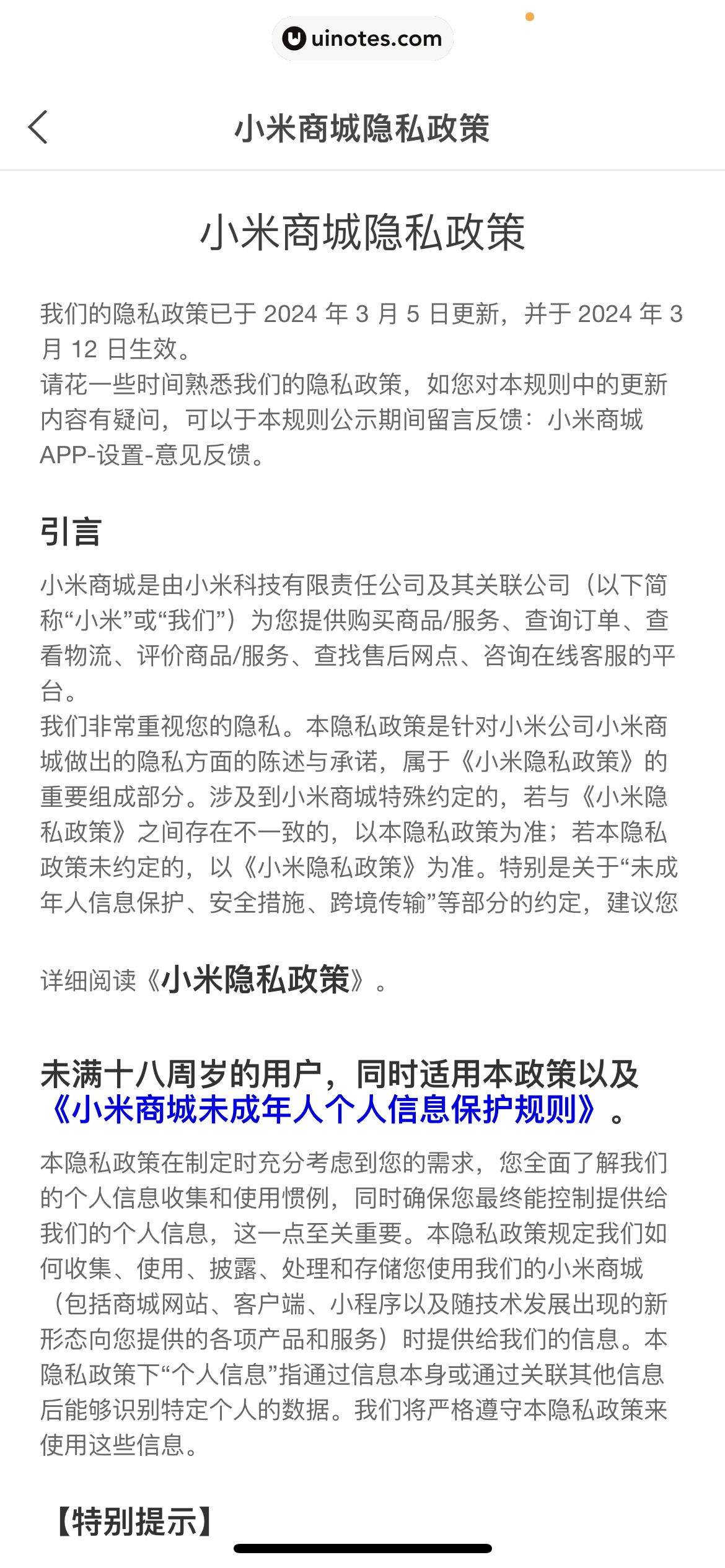 小米商城 App 截图 461 - UI Notes